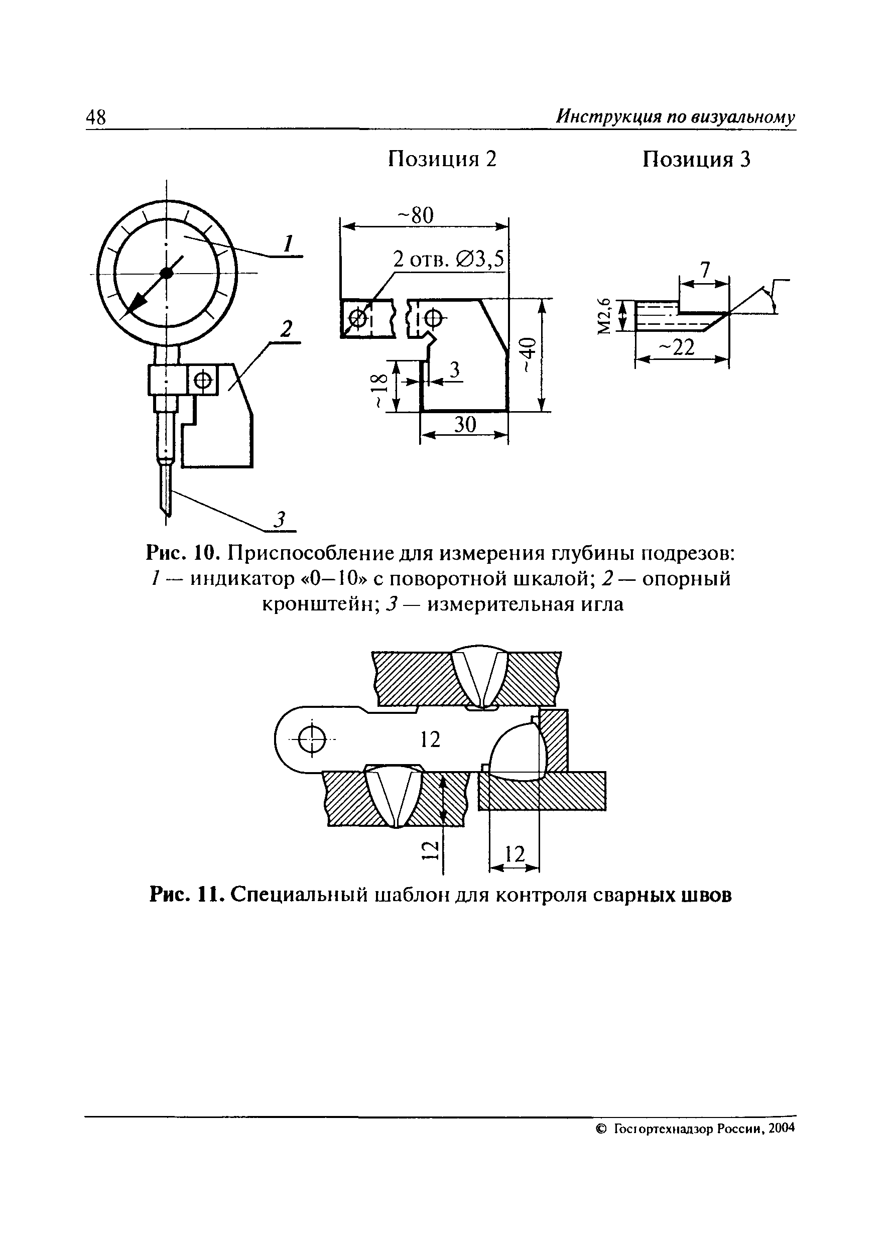 РД 03-606-03