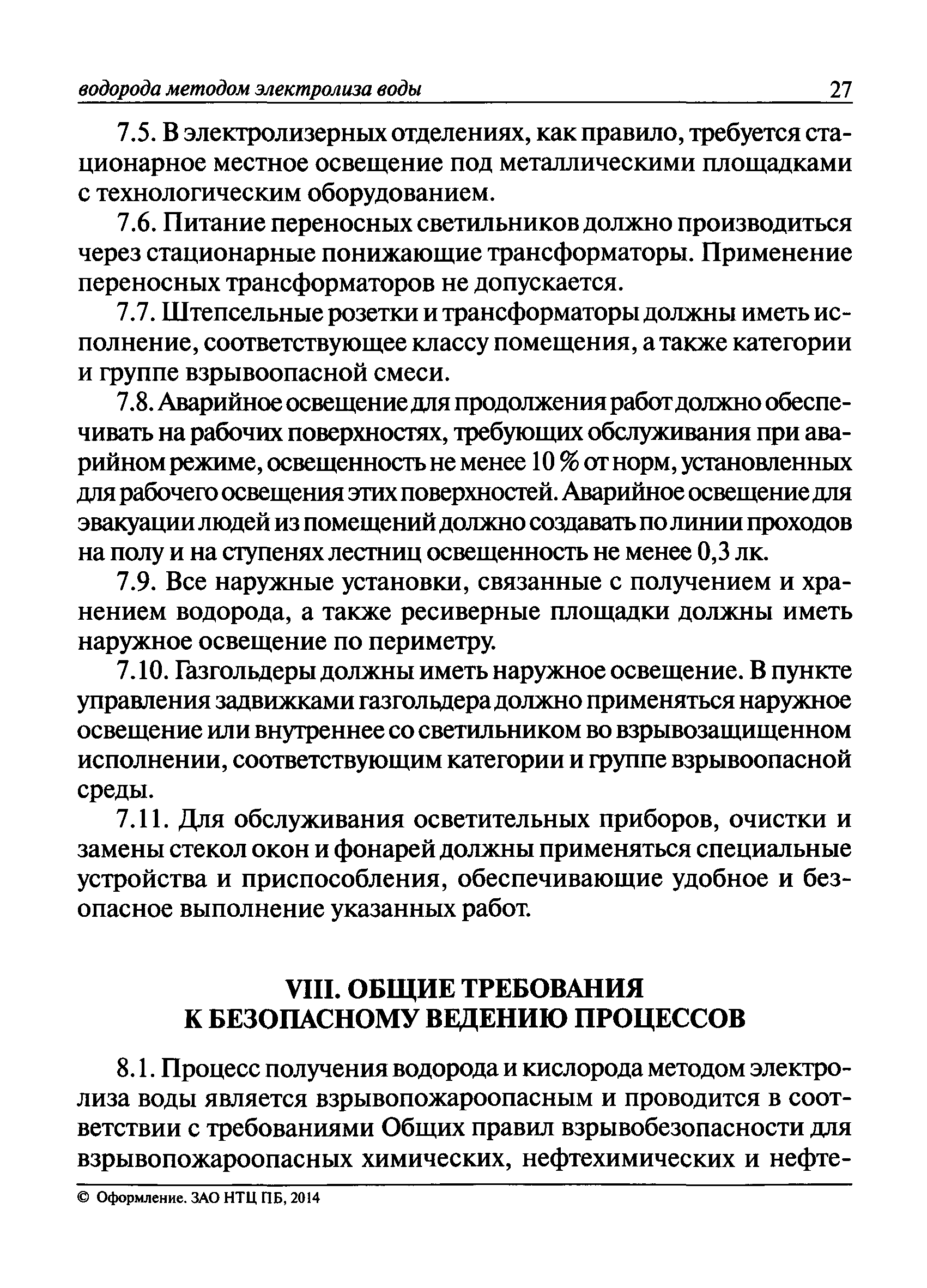 ПБ 03-598-03