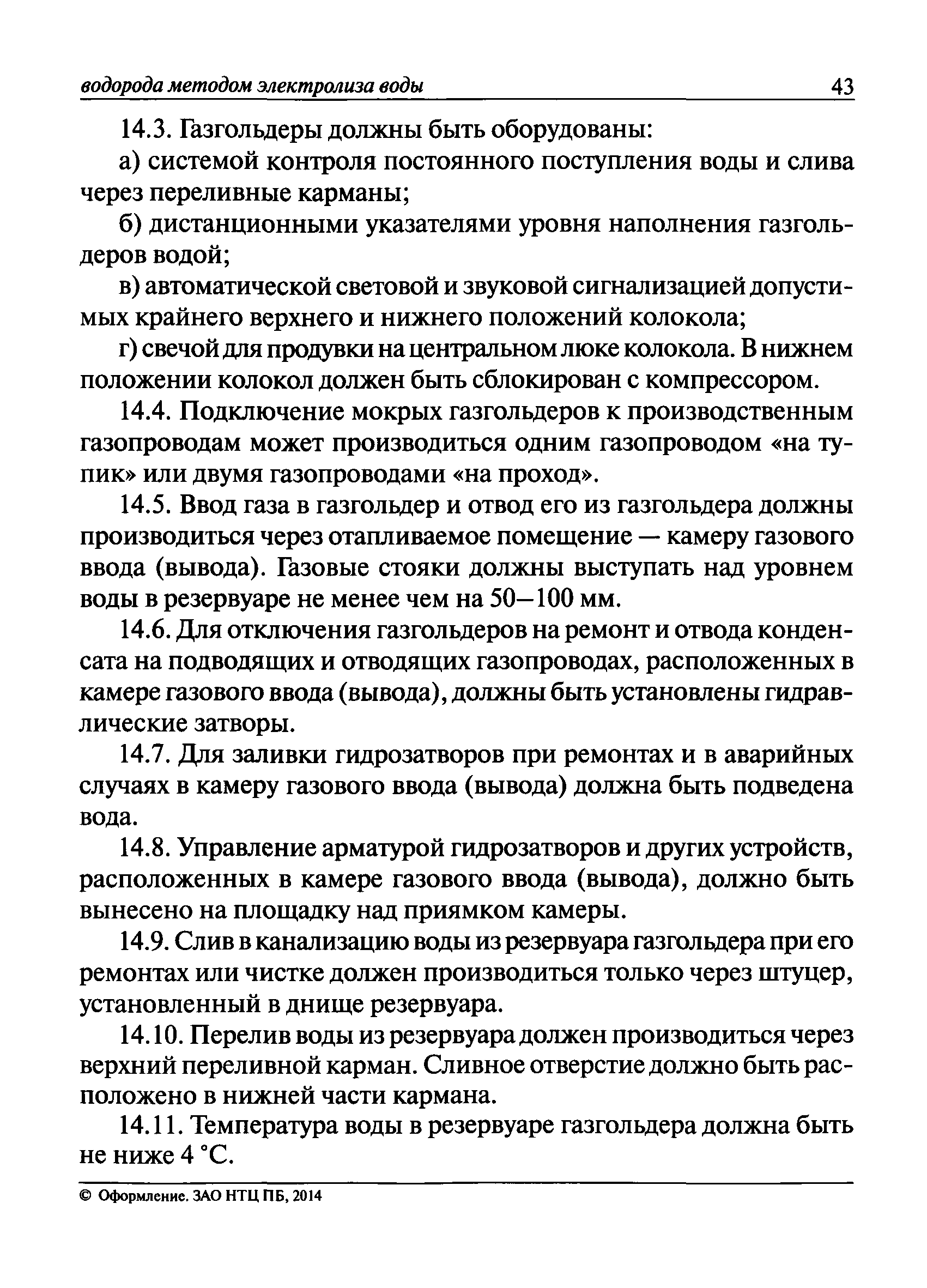 ПБ 03-598-03