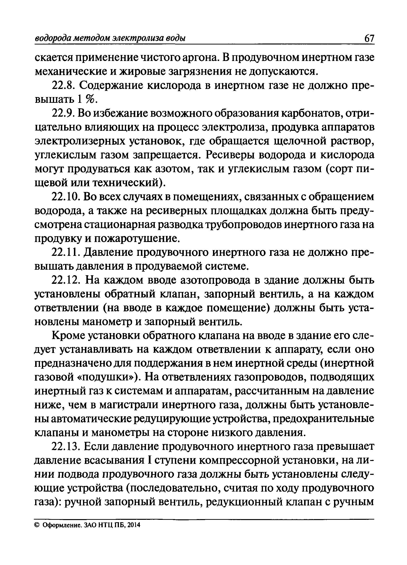 ПБ 03-598-03