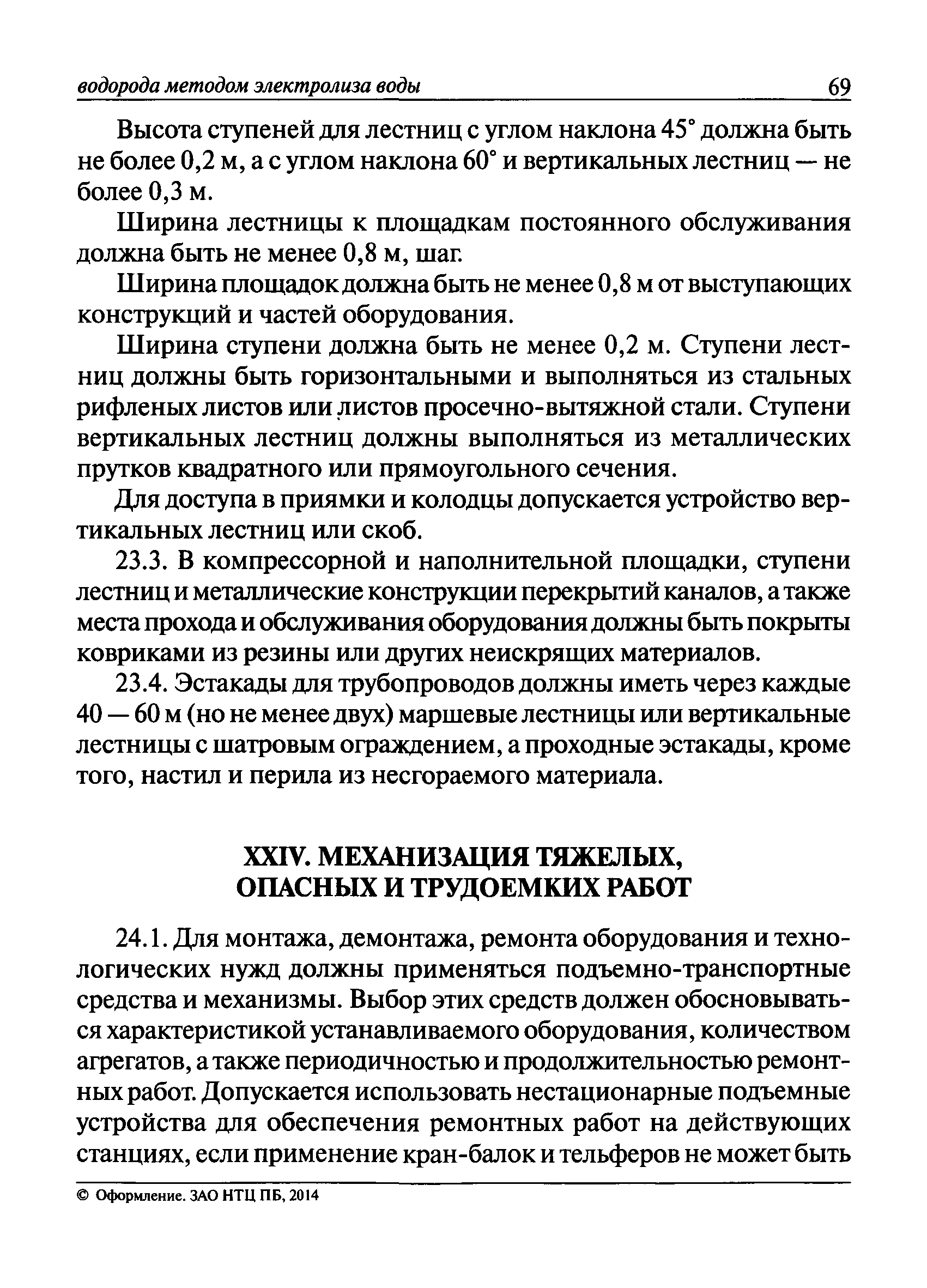 ПБ 03-598-03