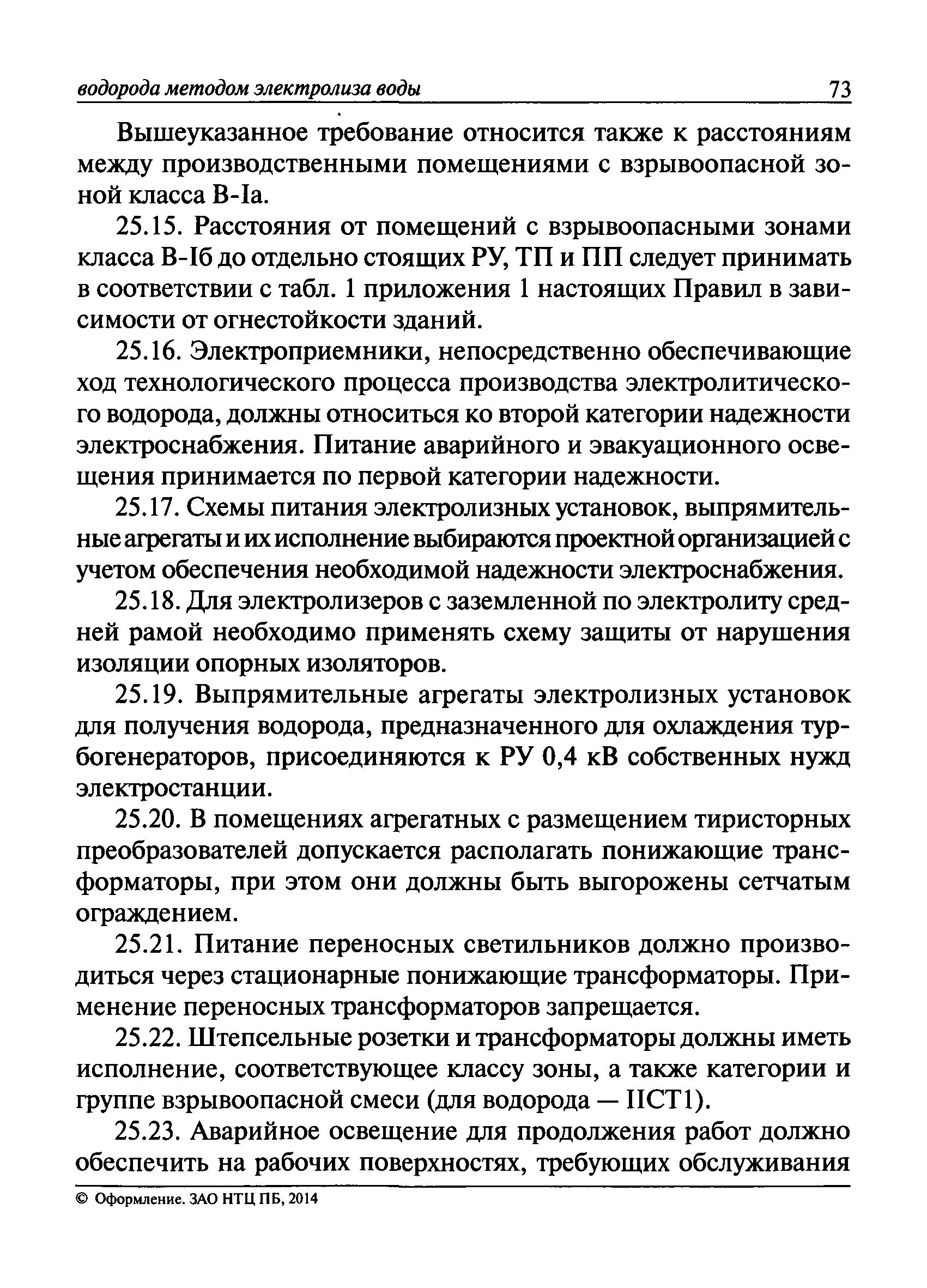 ПБ 03-598-03