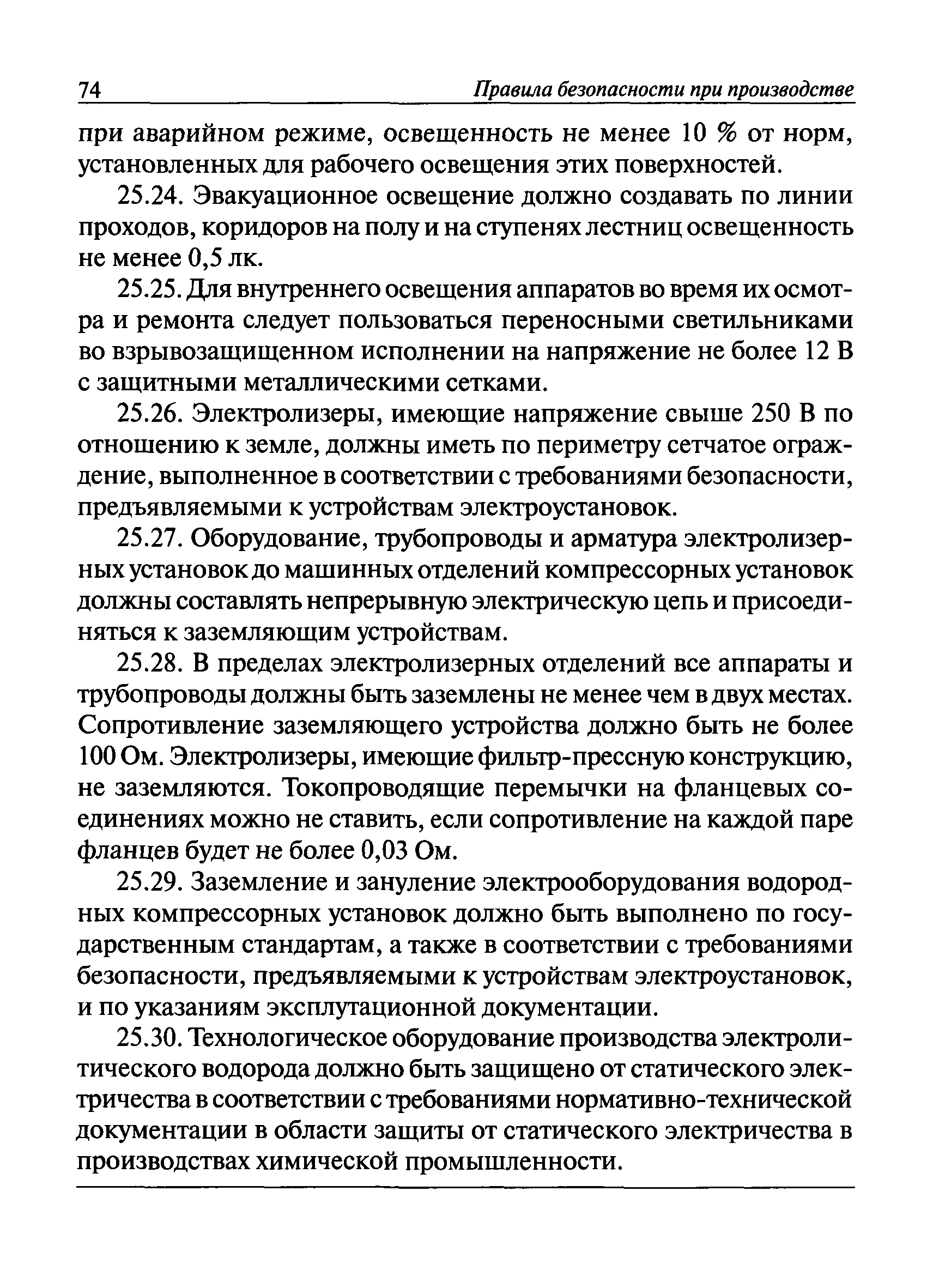 ПБ 03-598-03