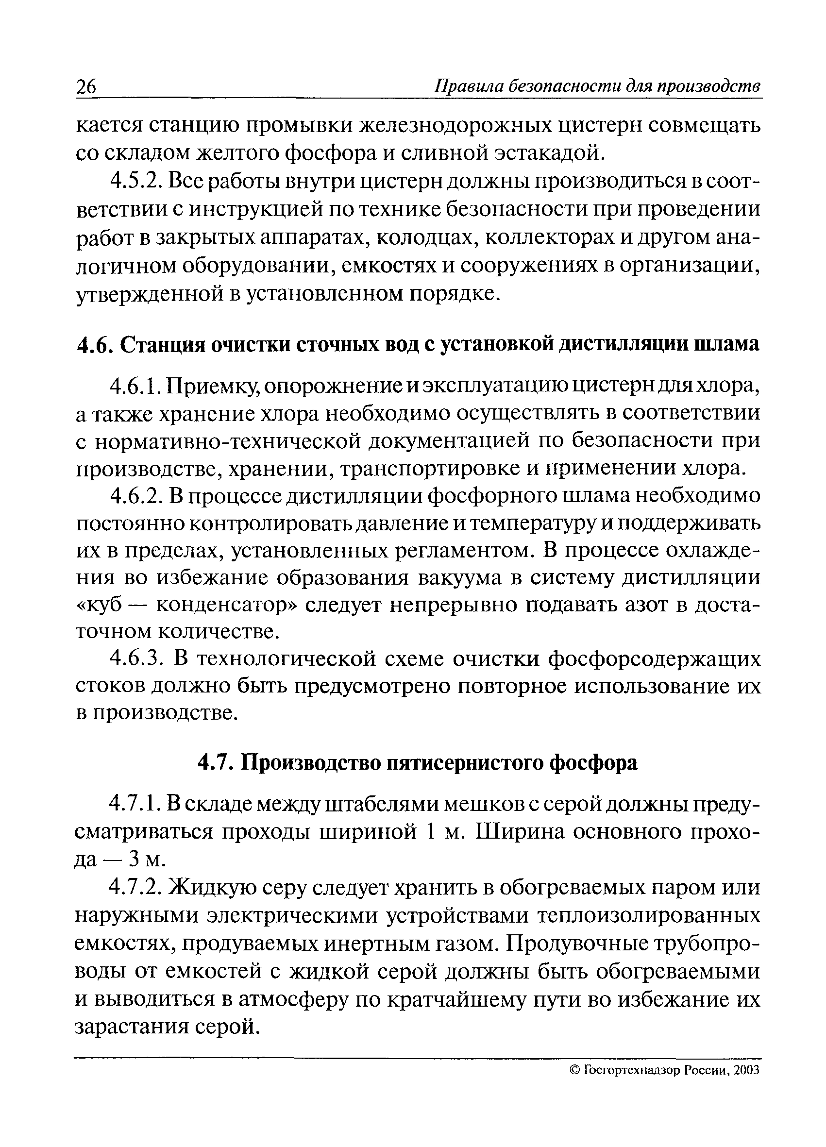 ПБ 09-597-03