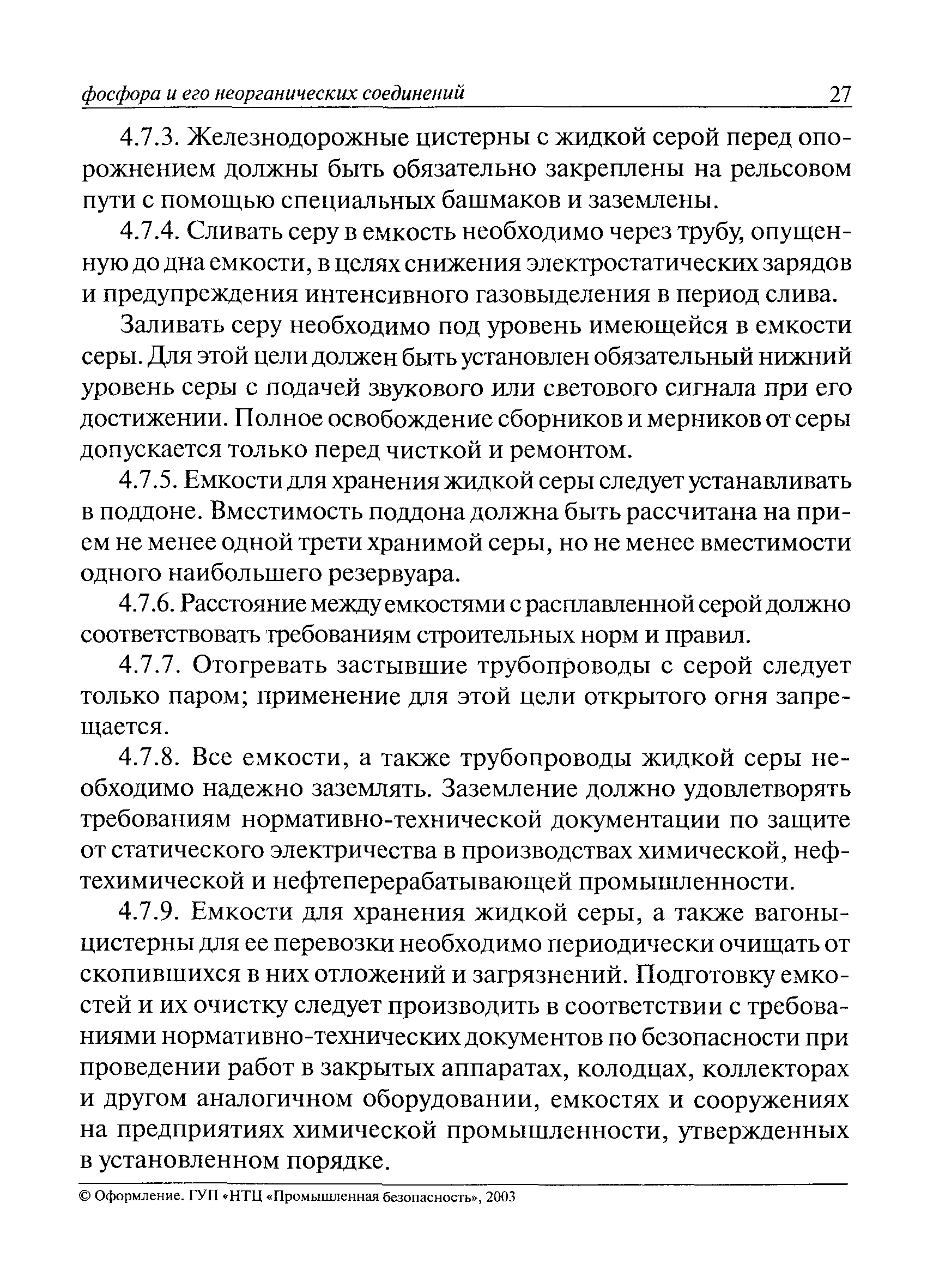 ПБ 09-597-03