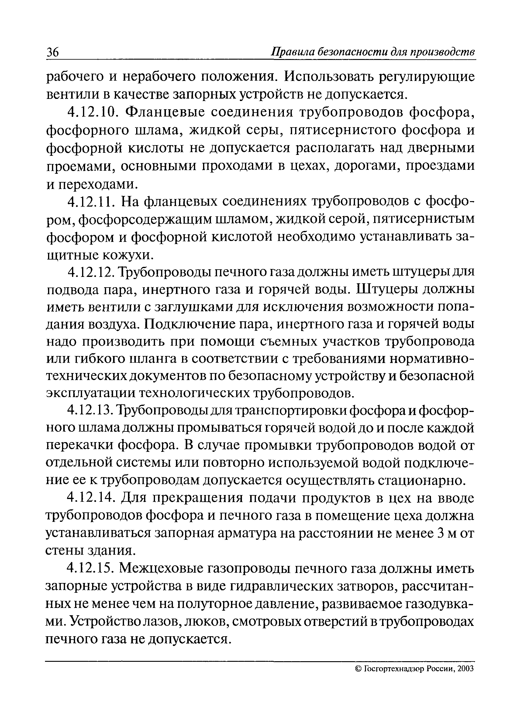 ПБ 09-597-03