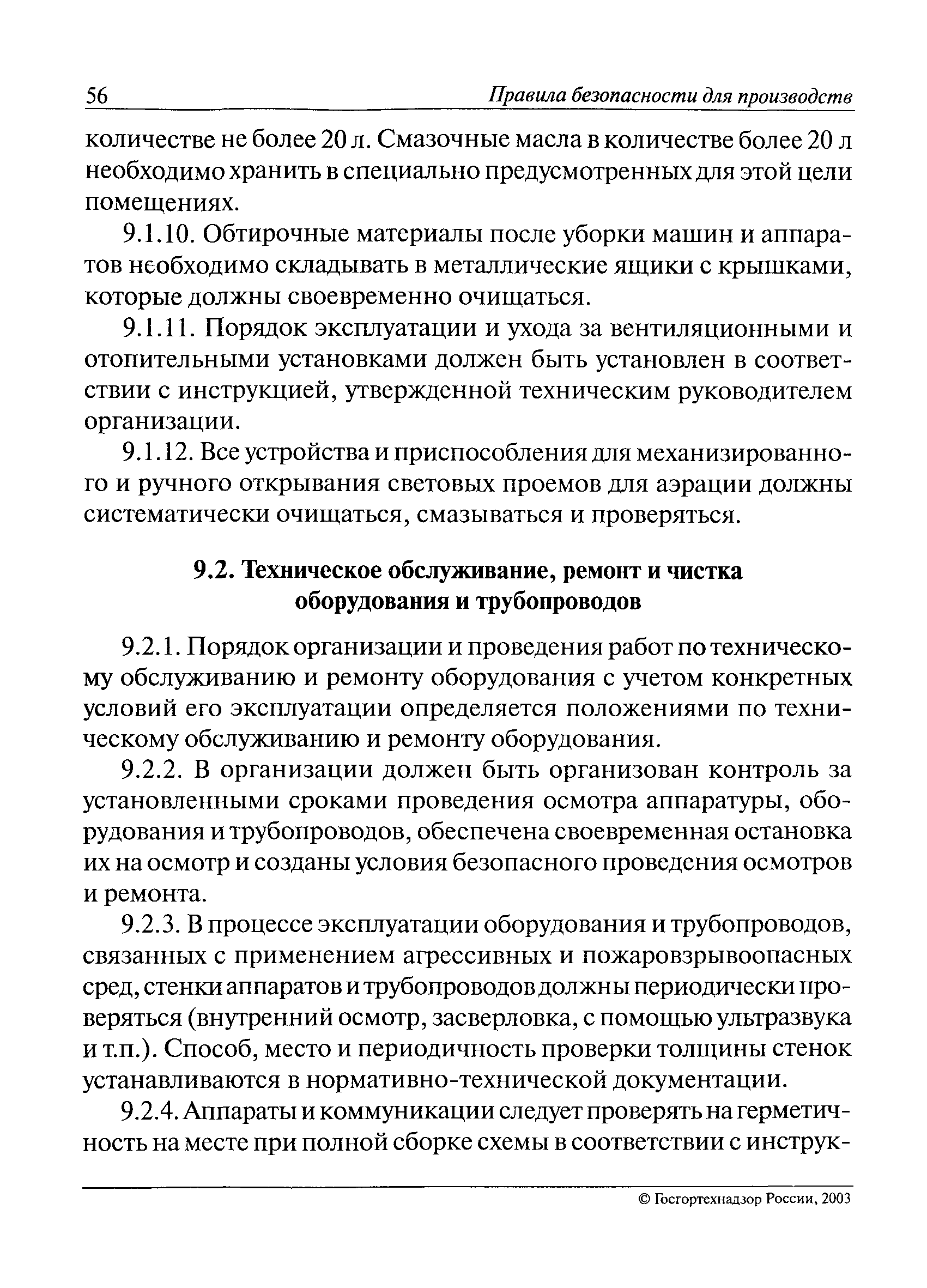 ПБ 09-597-03