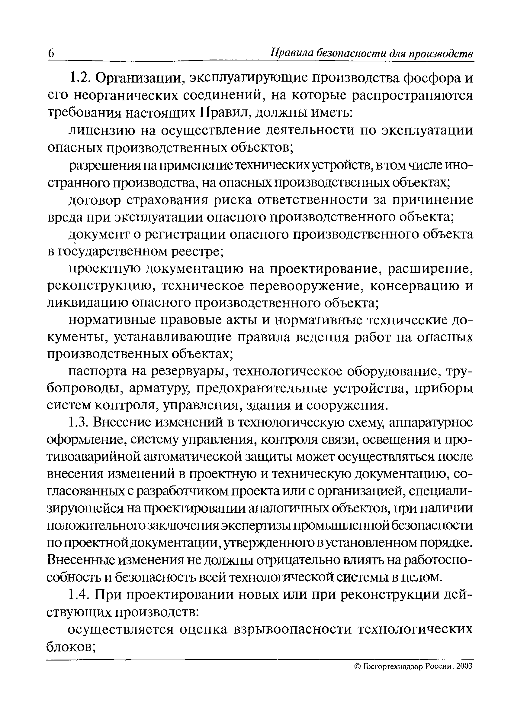 ПБ 09-597-03