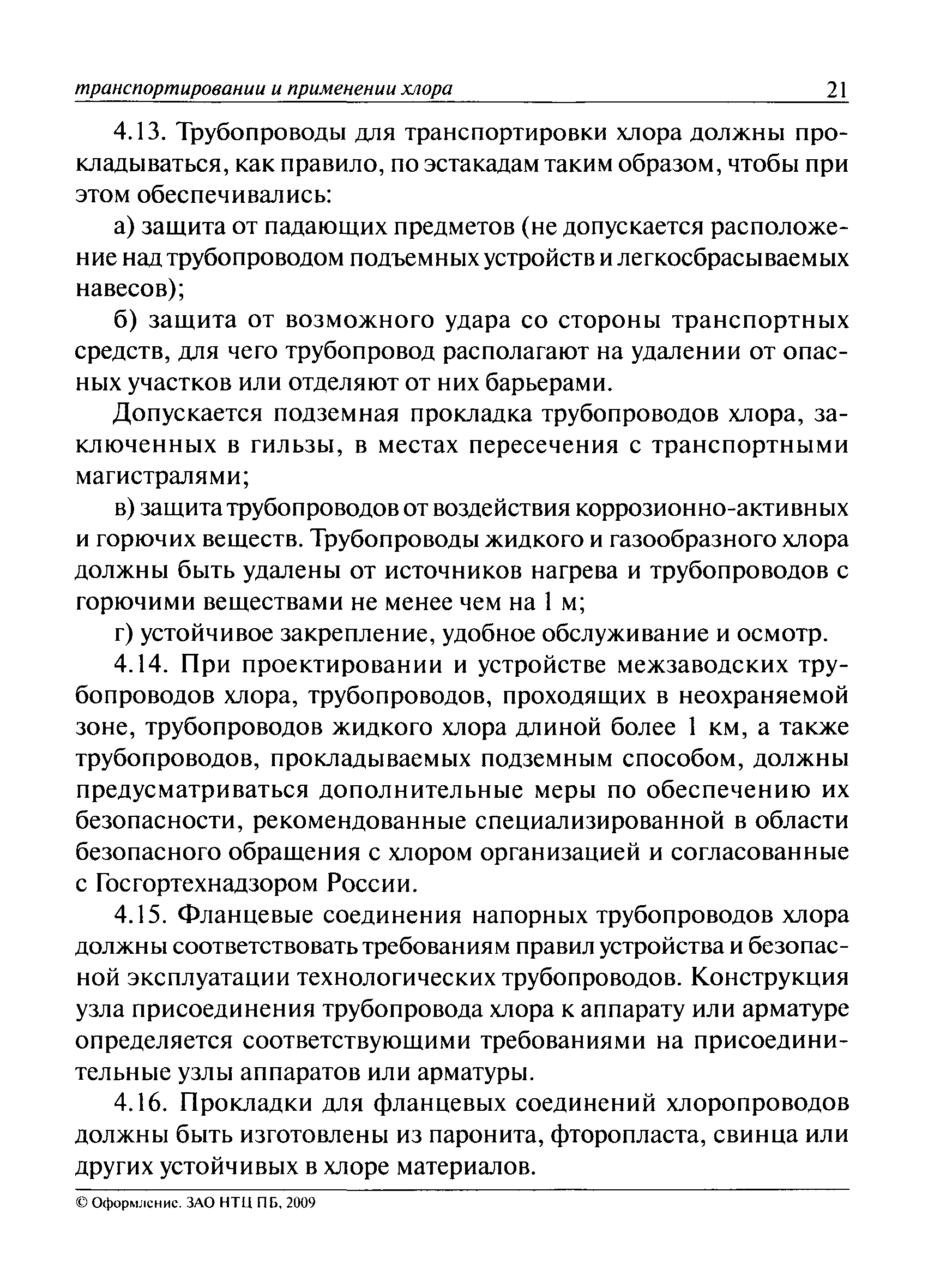 ПБ 09-594-03