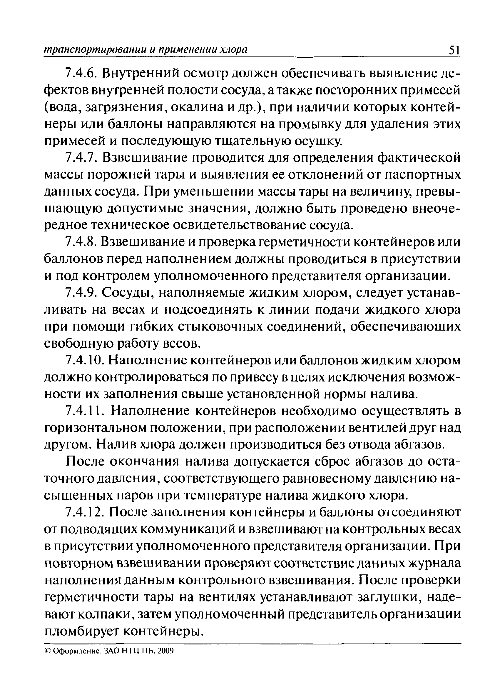 ПБ 09-594-03