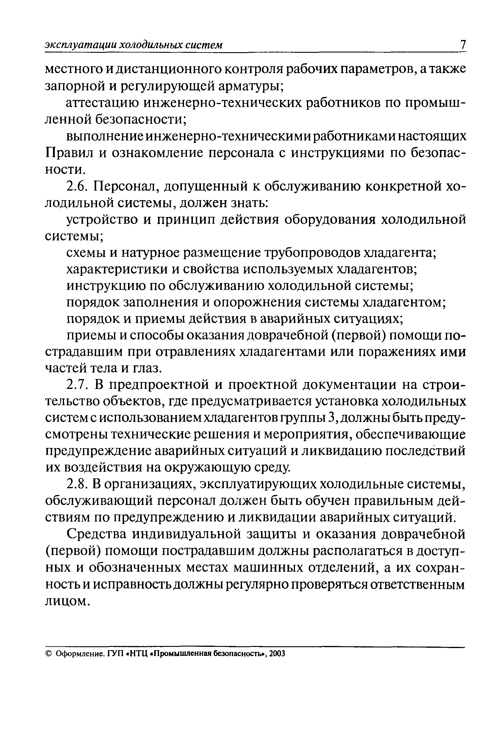 ПБ 09-592-03