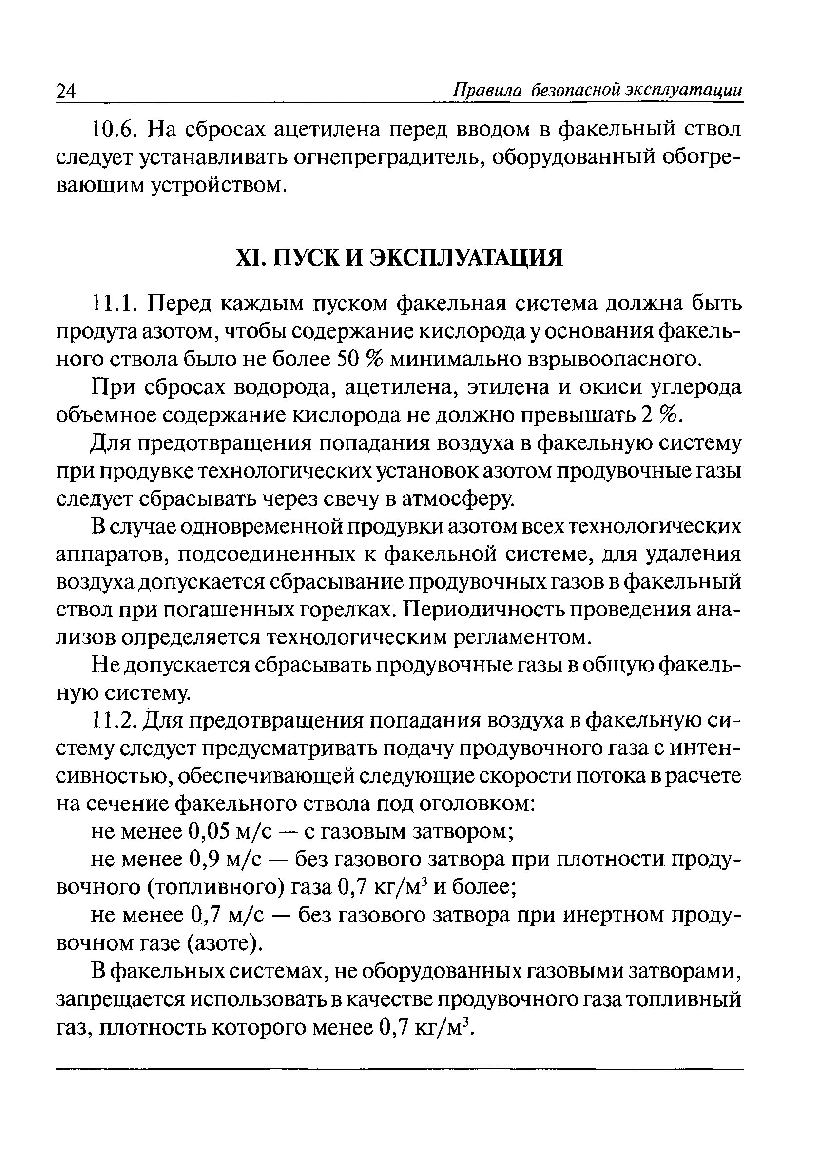 ПБ 03-591-03