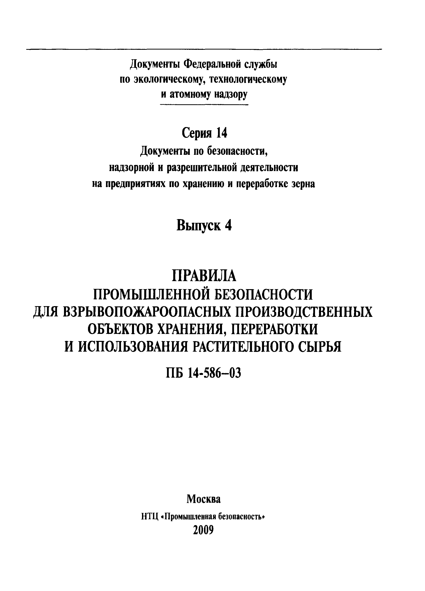 Пб 14 586 03 pdf скачать