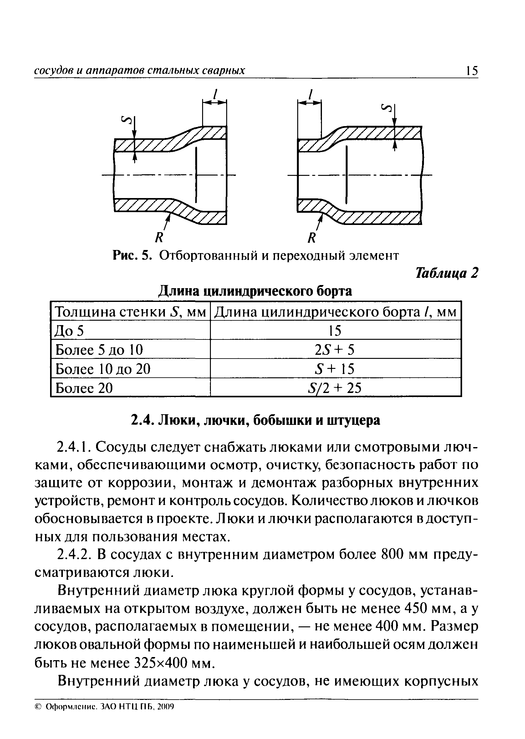 ПБ 03-584-03