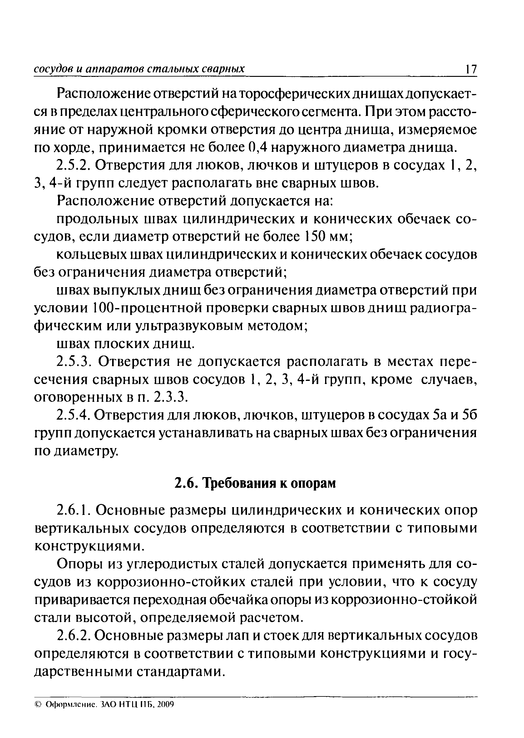 ПБ 03-584-03