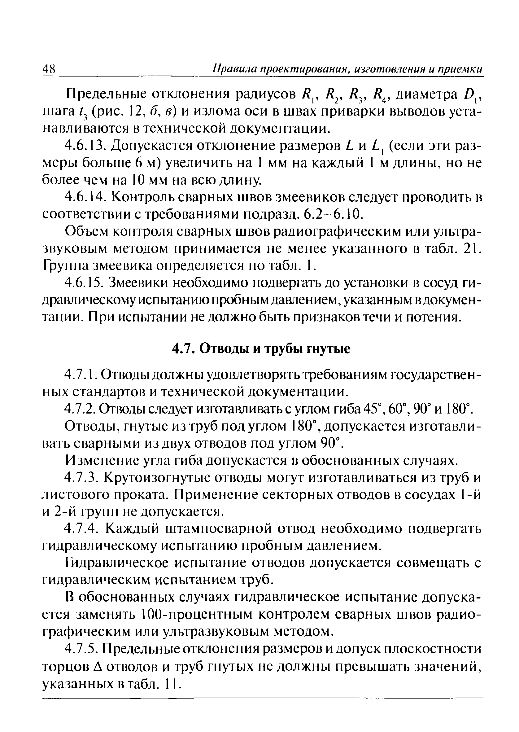 ПБ 03-584-03