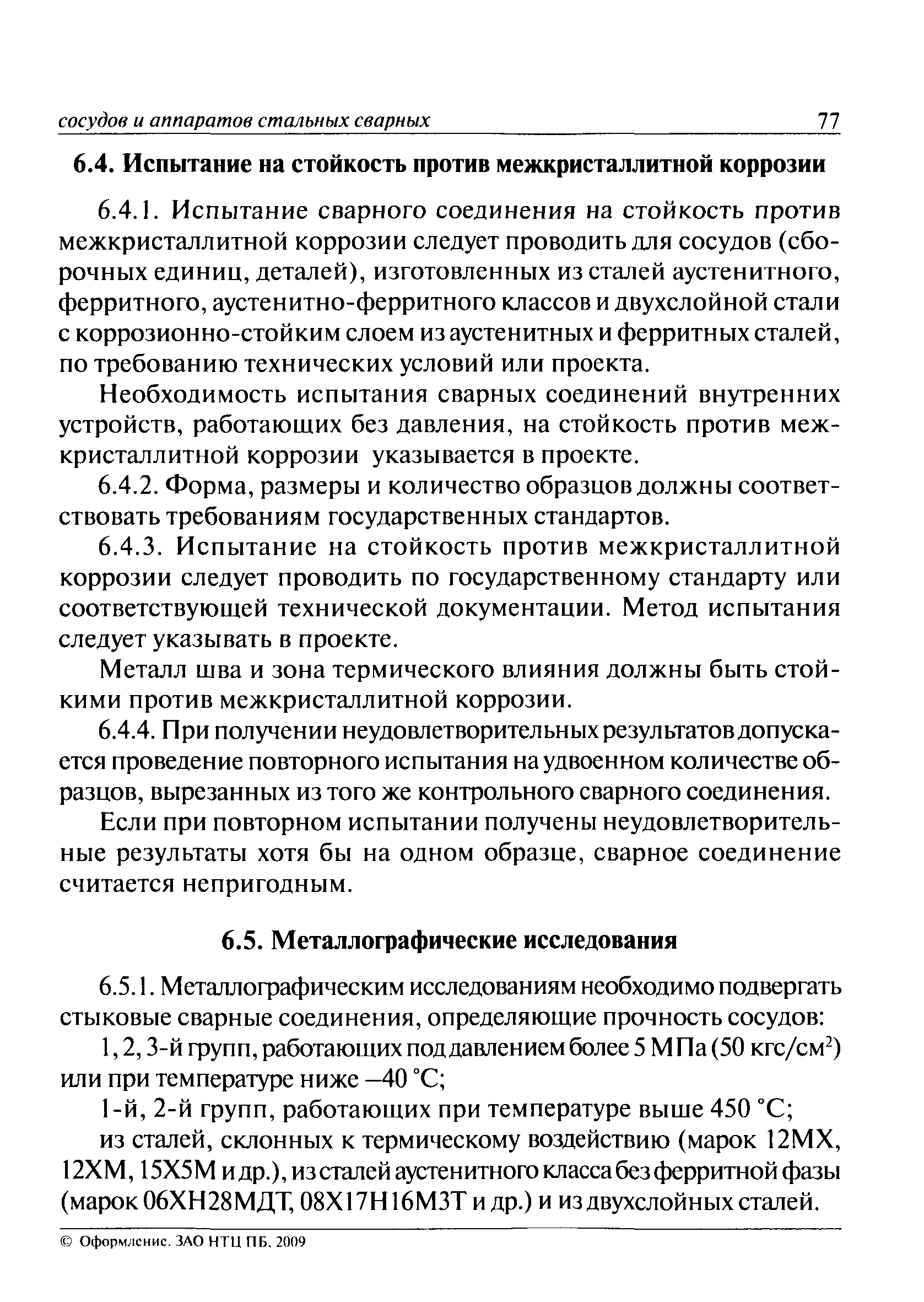 ПБ 03-584-03