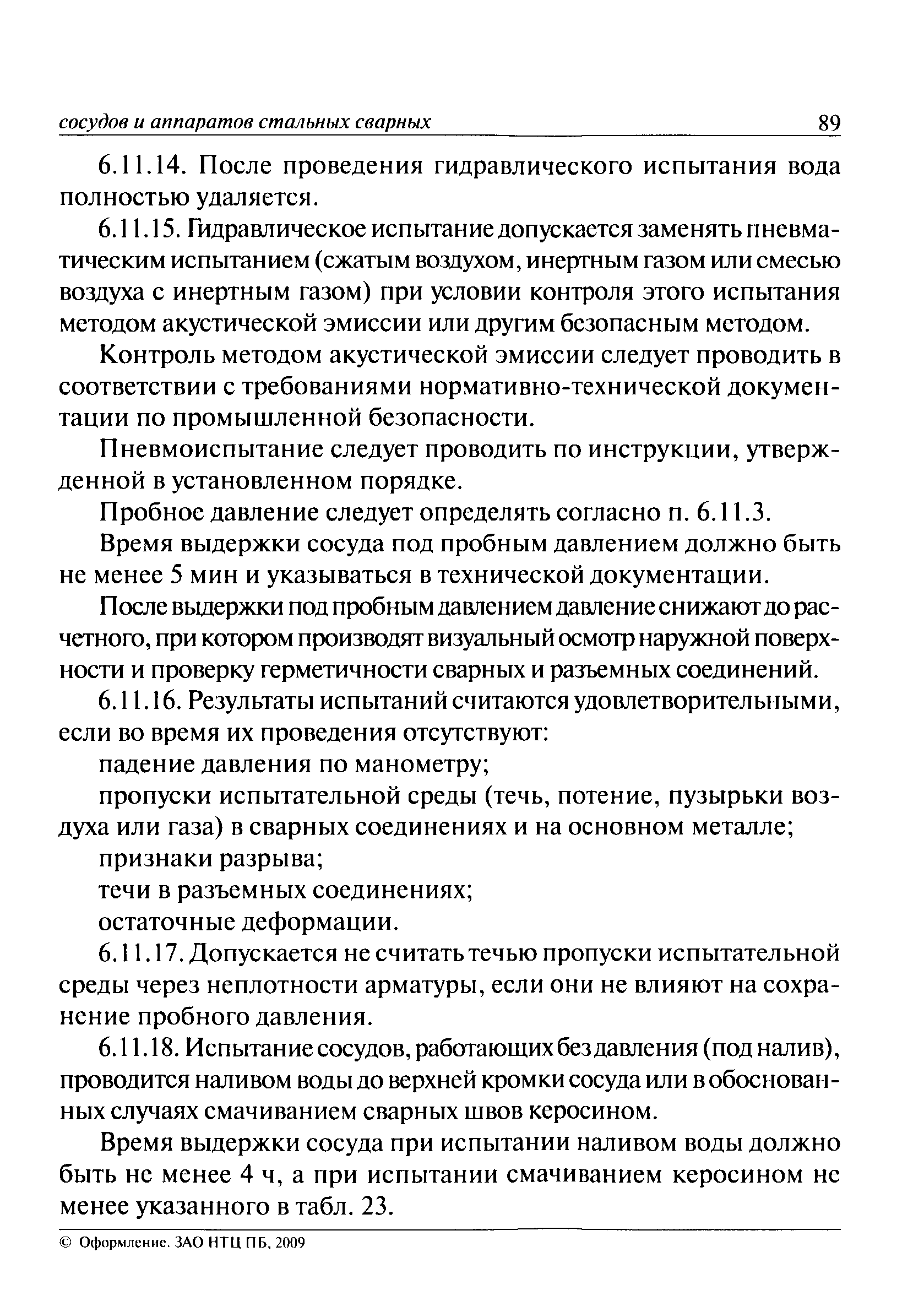 ПБ 03-584-03