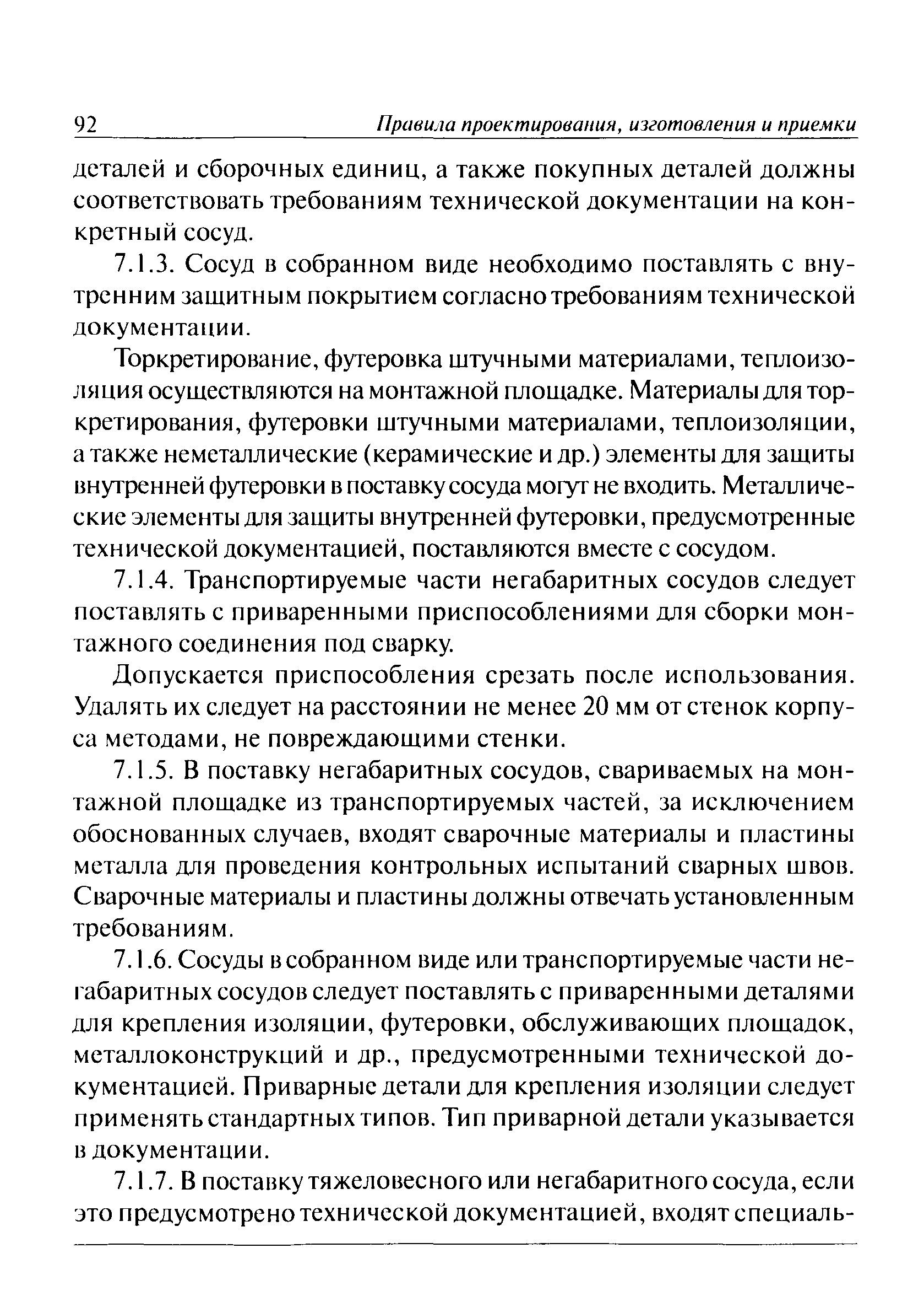 ПБ 03-584-03