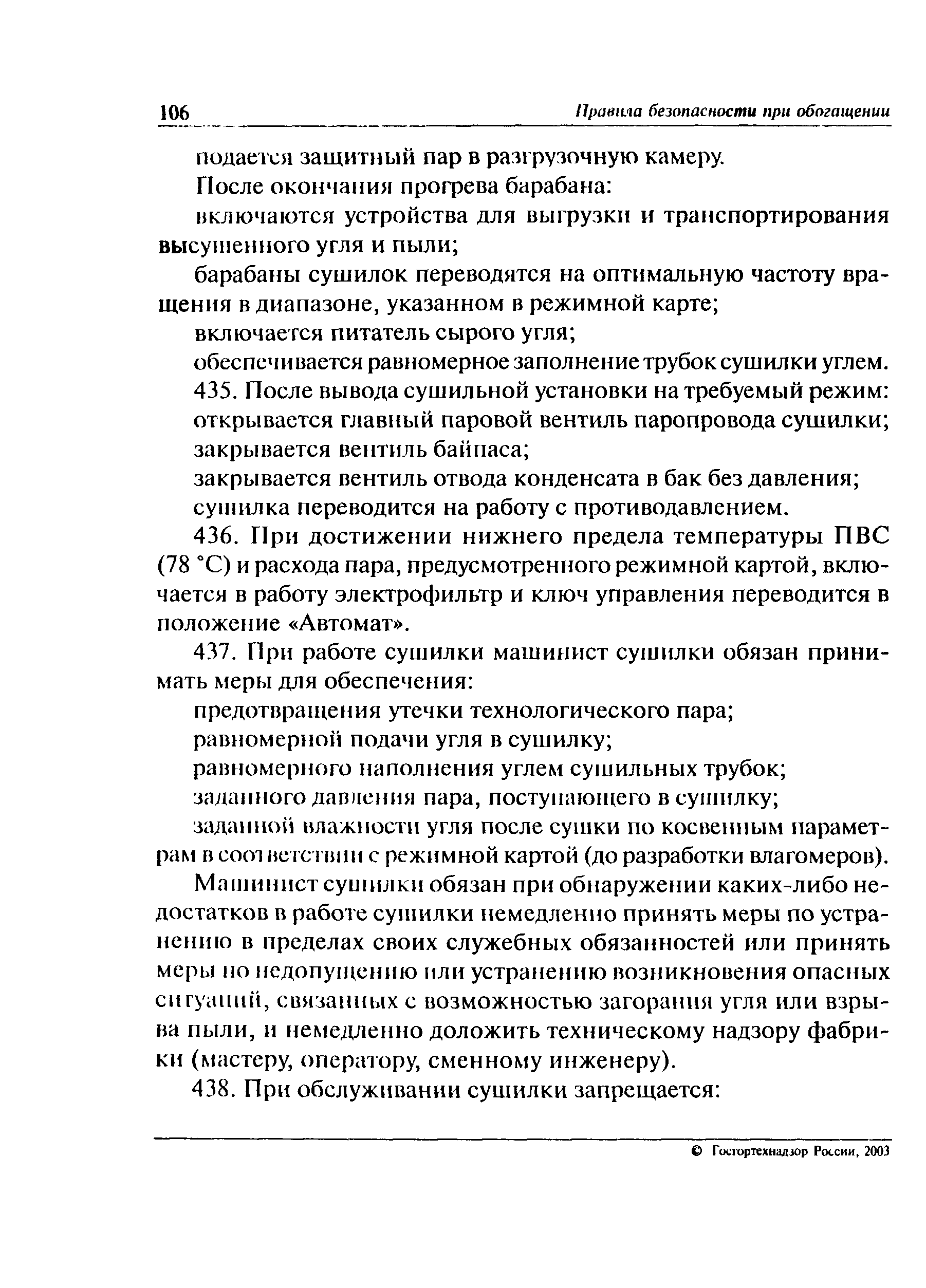 ПБ 05-580-03