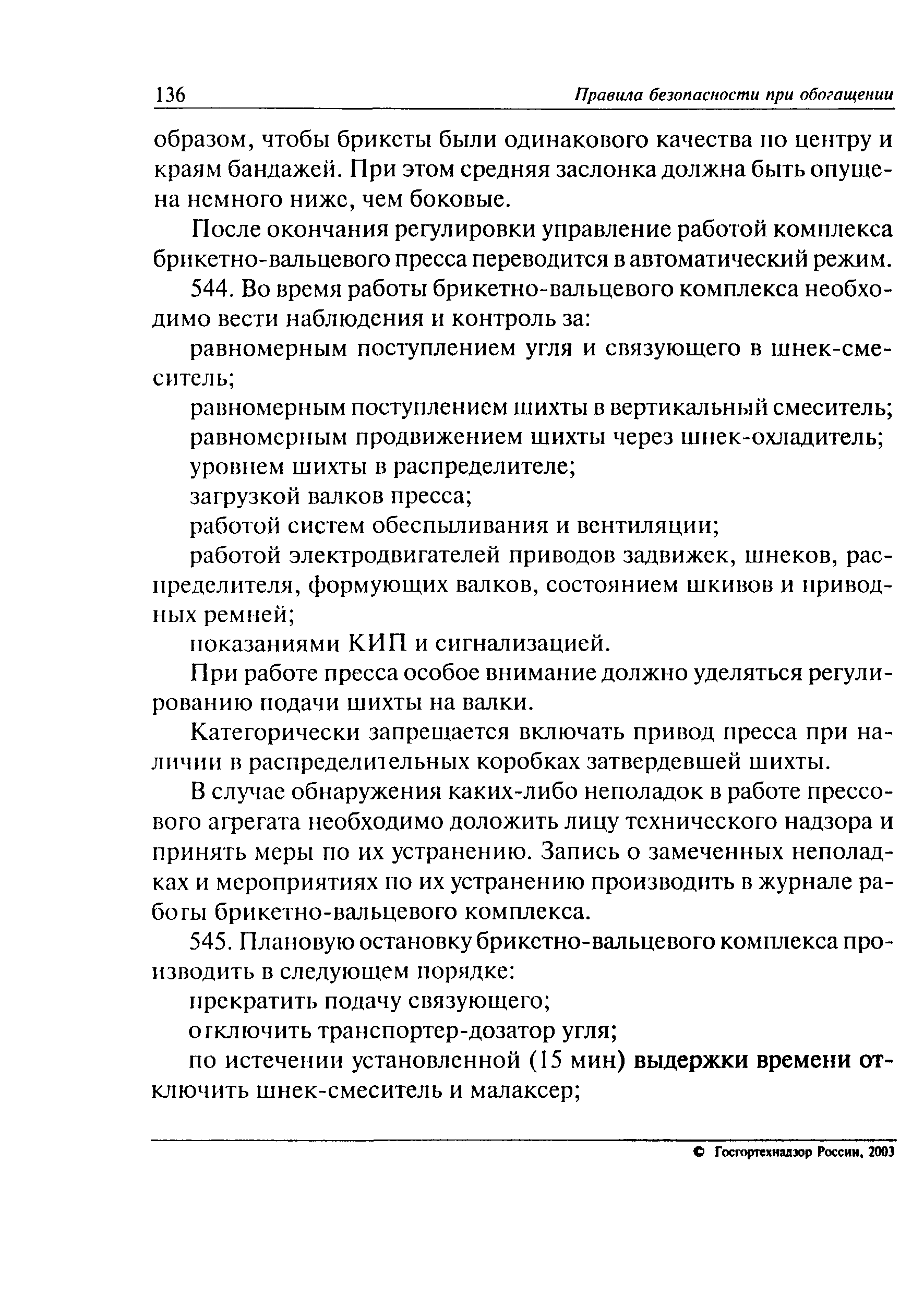 ПБ 05-580-03