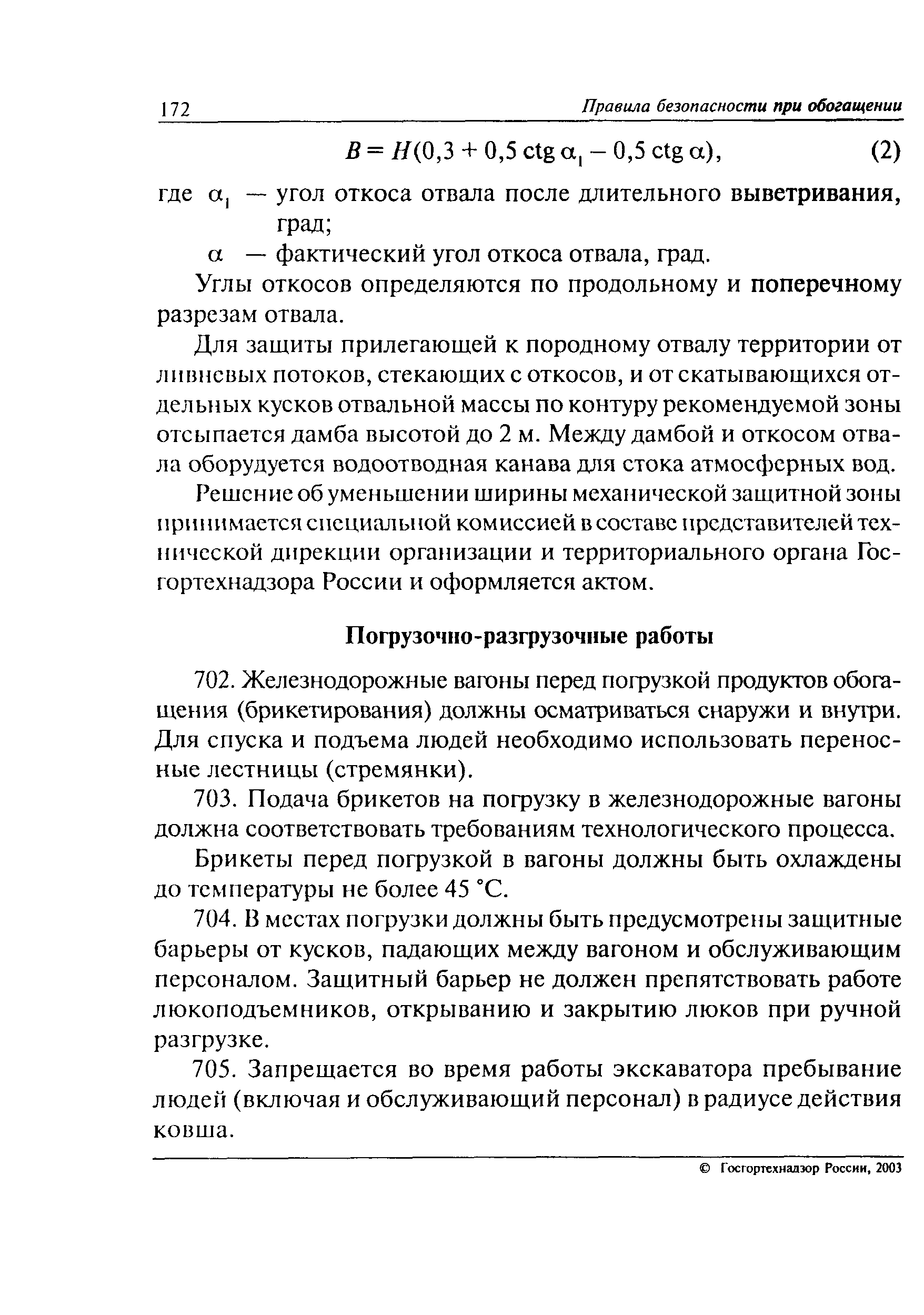 ПБ 05-580-03