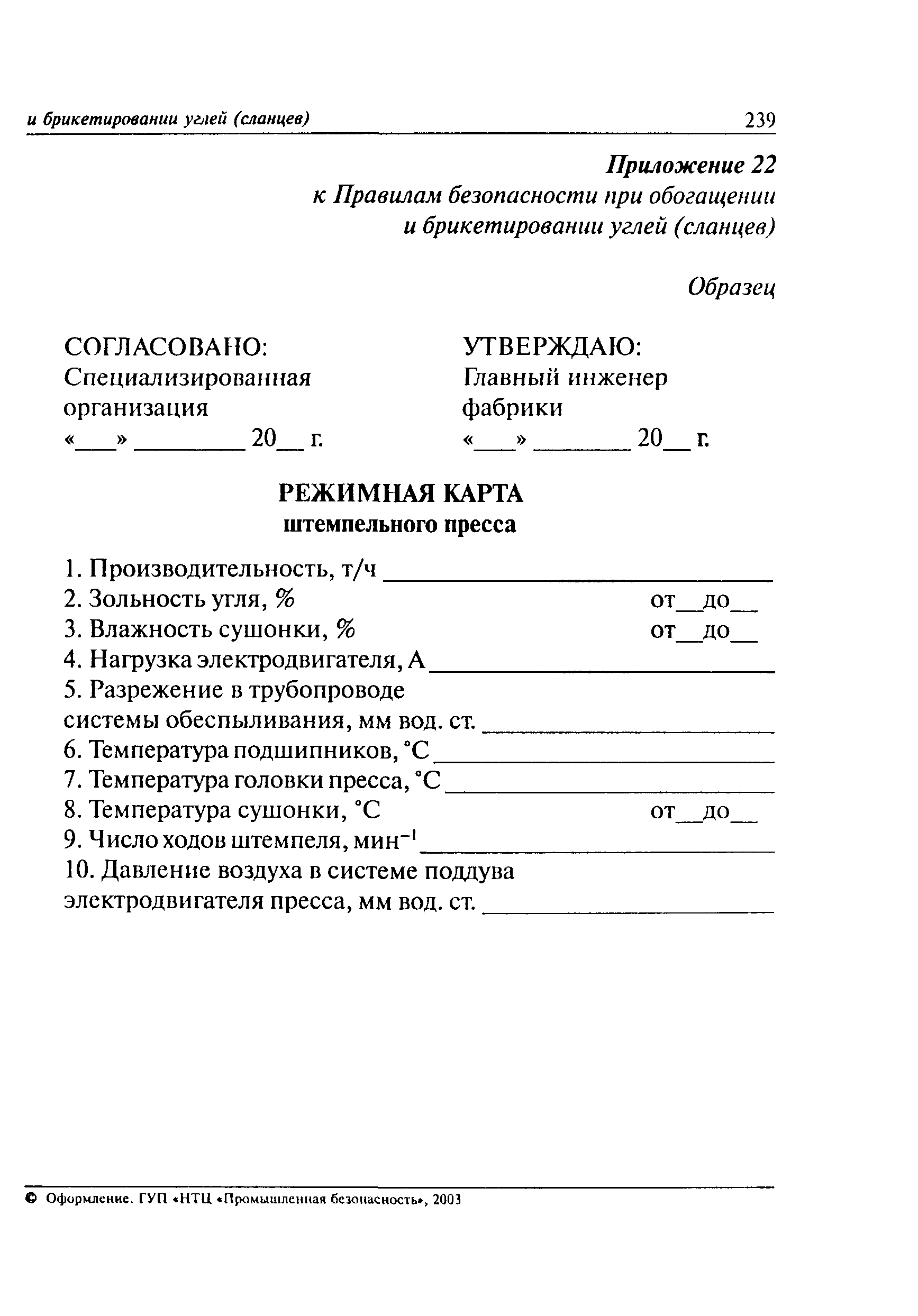 ПБ 05-580-03