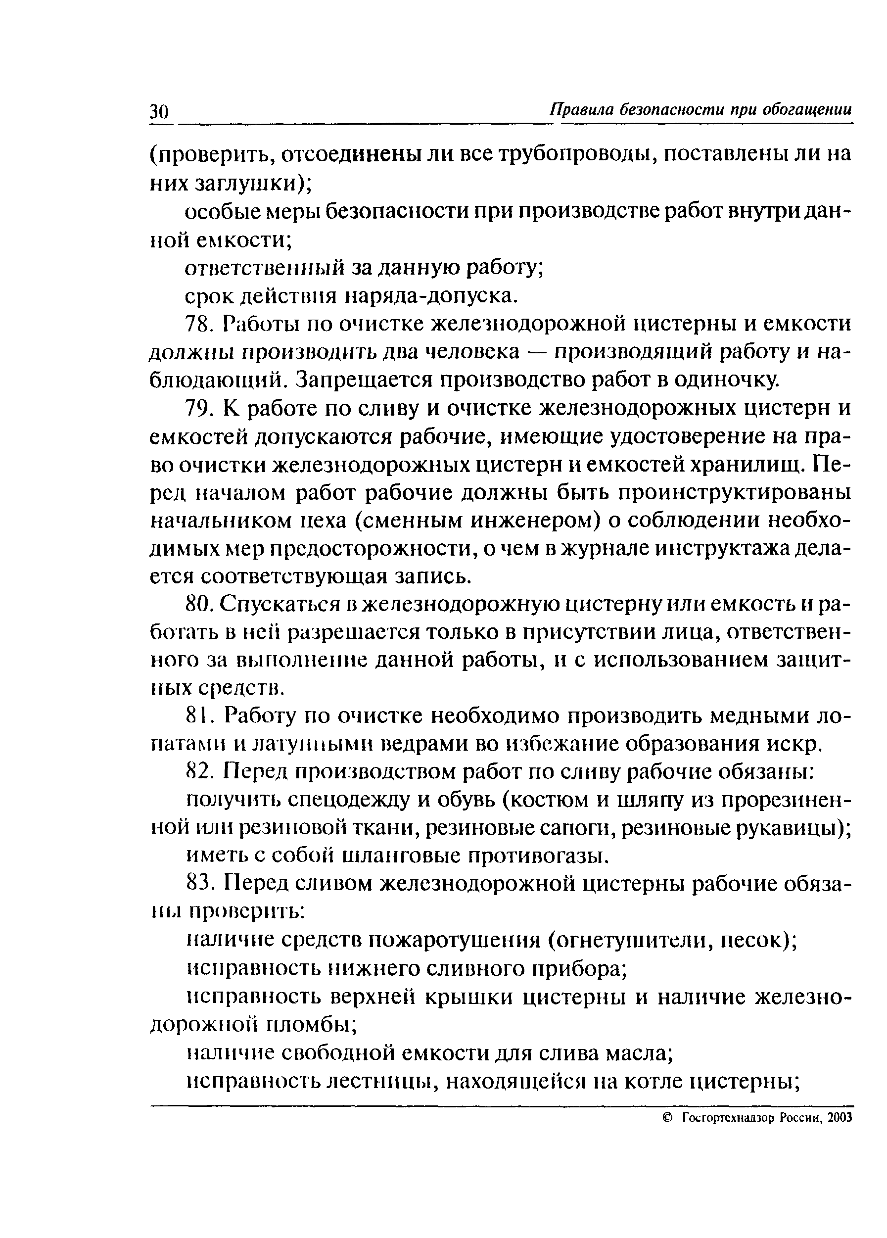 ПБ 05-580-03