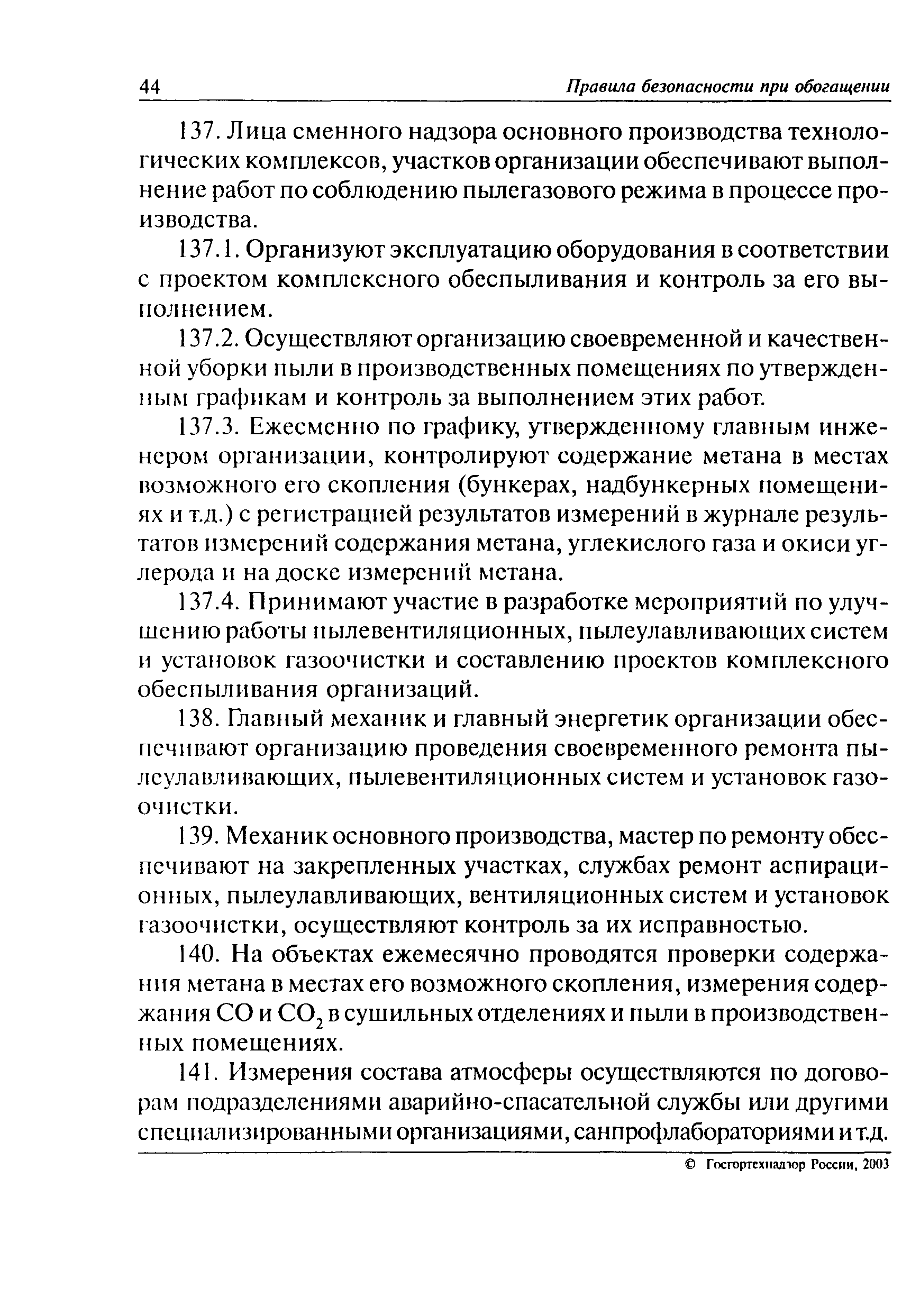 ПБ 05-580-03