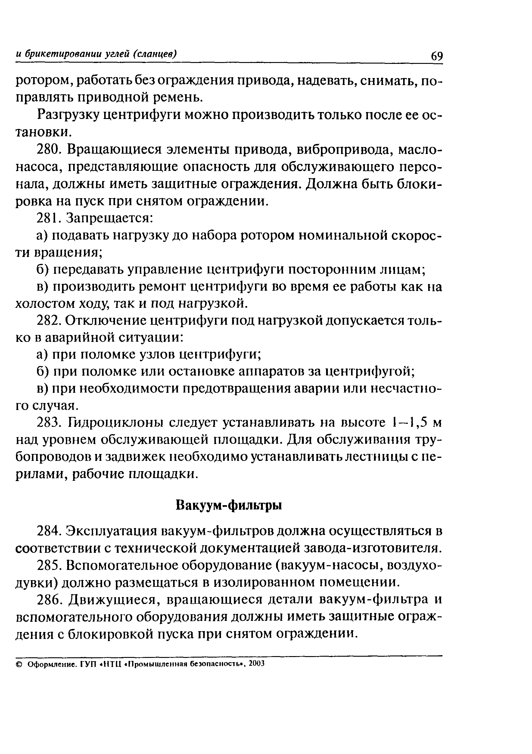 ПБ 05-580-03