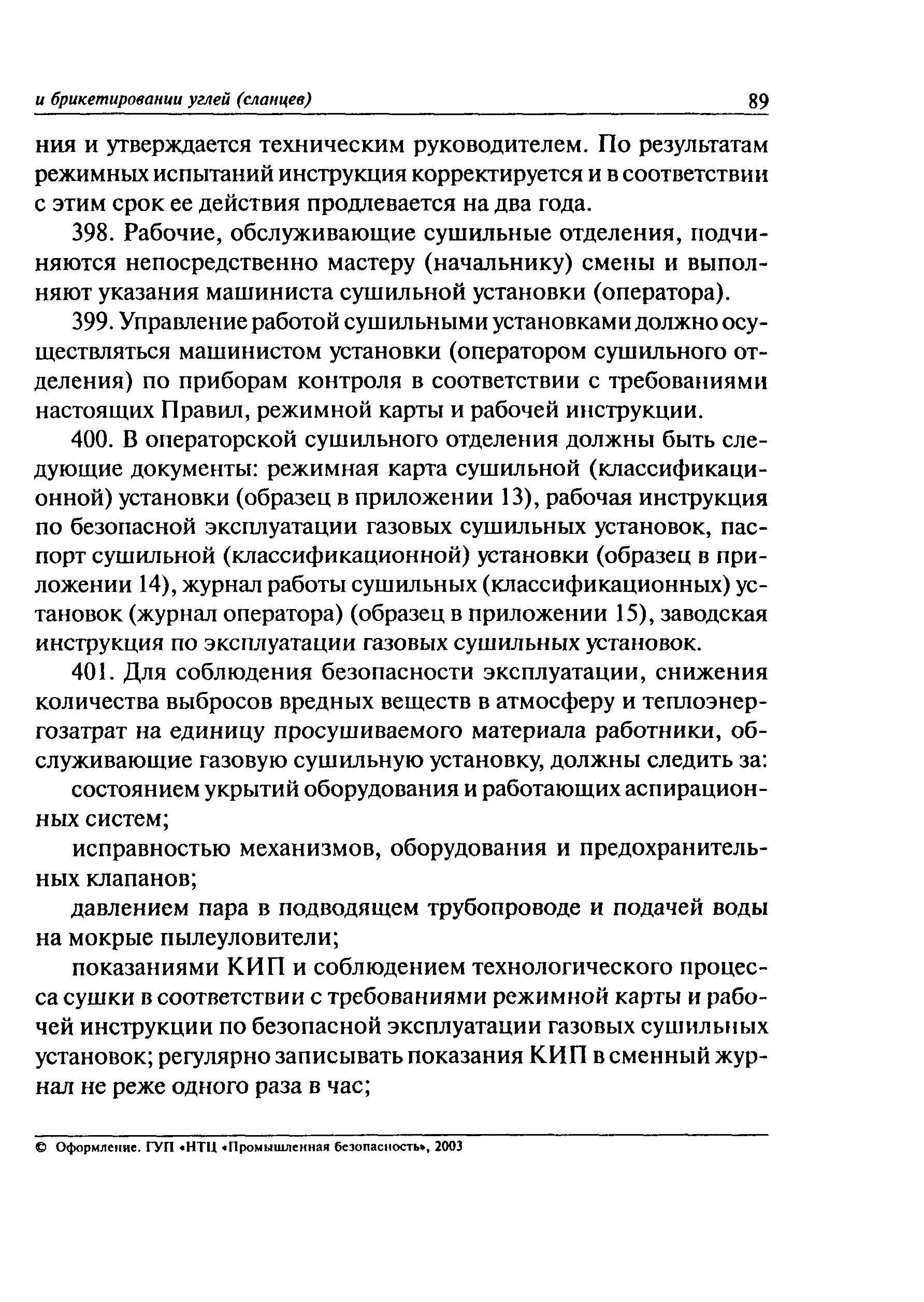 ПБ 05-580-03