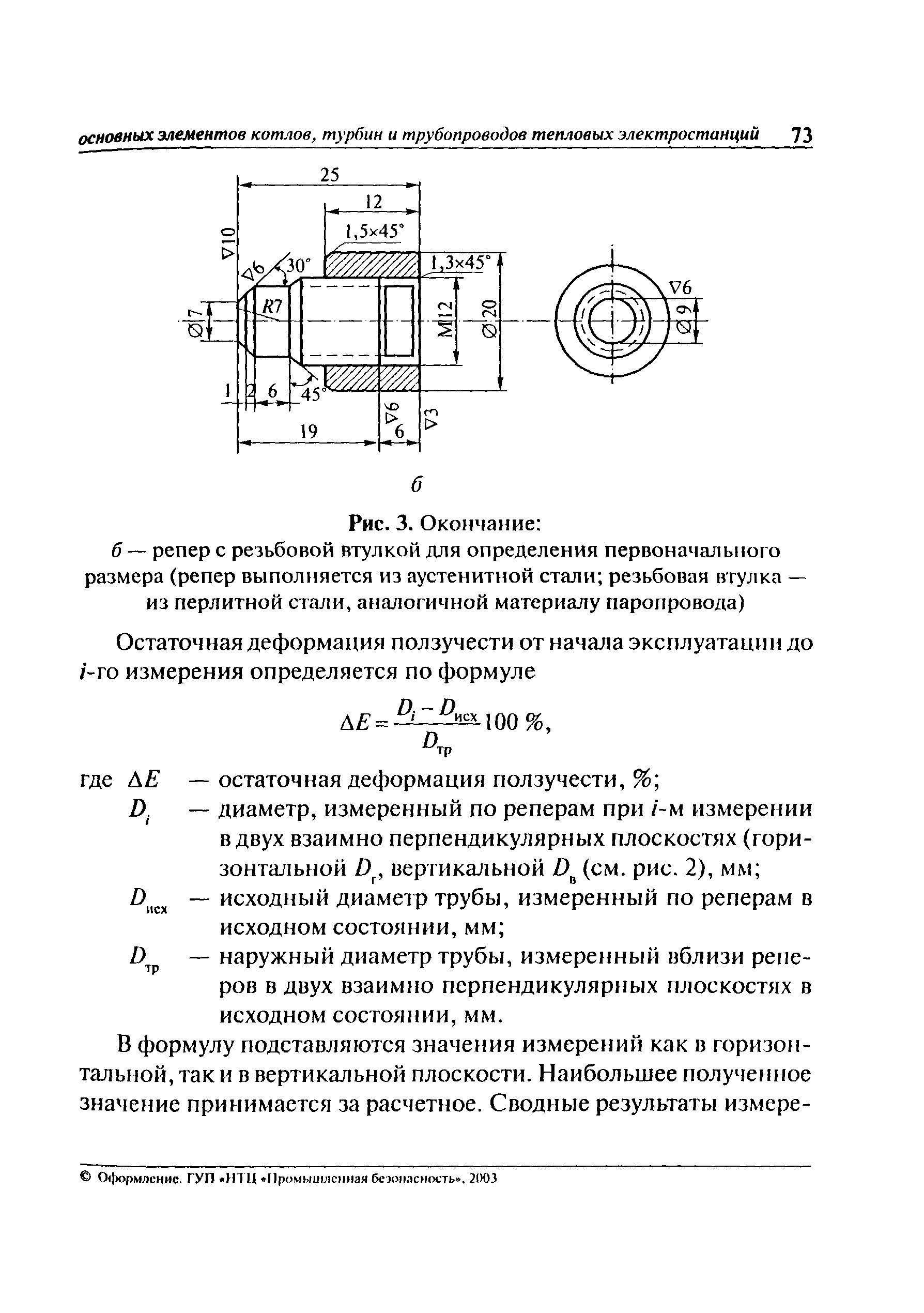 РД 10-577-03