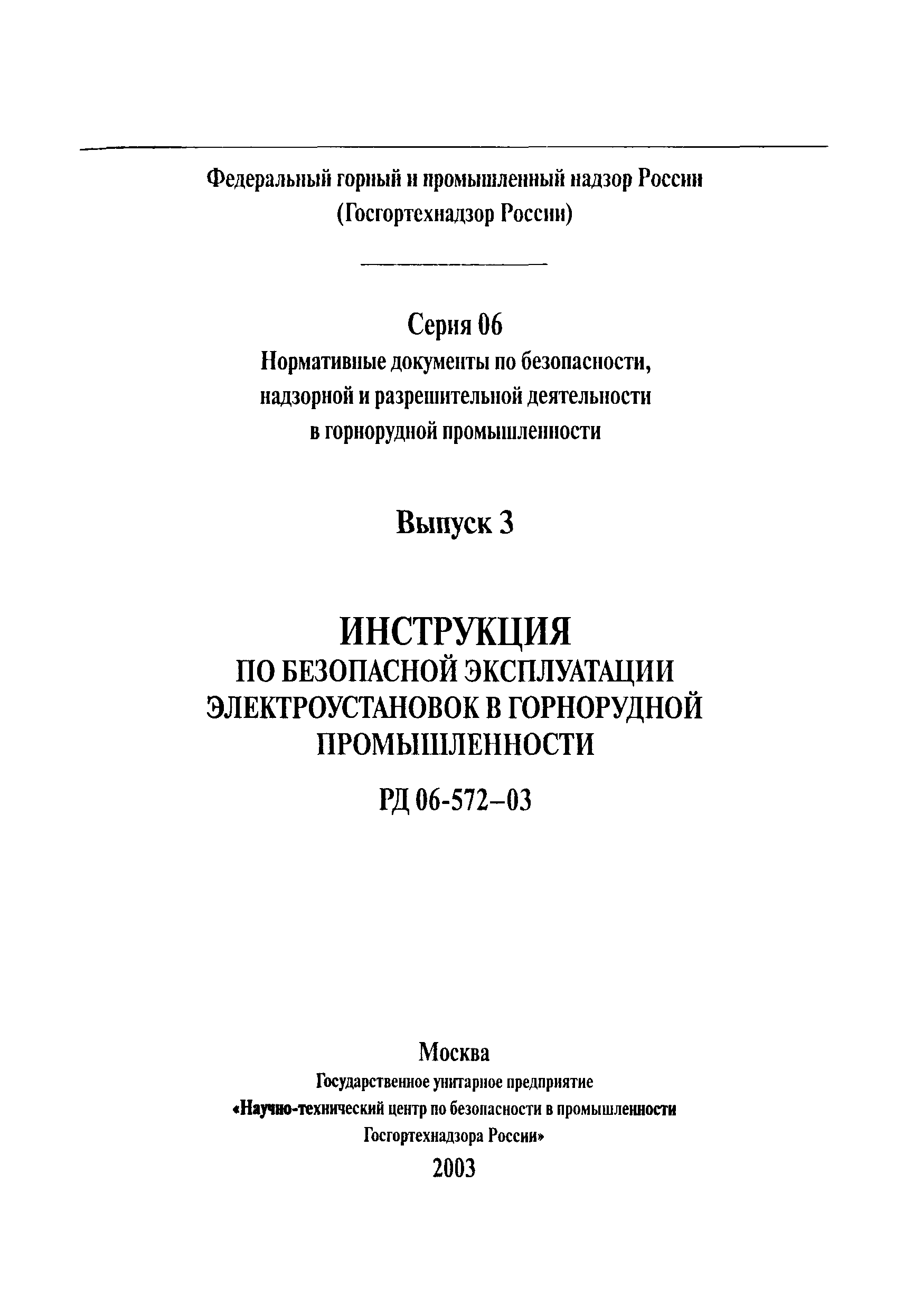 Инструкция по безопасной эксплуатация электроустановок