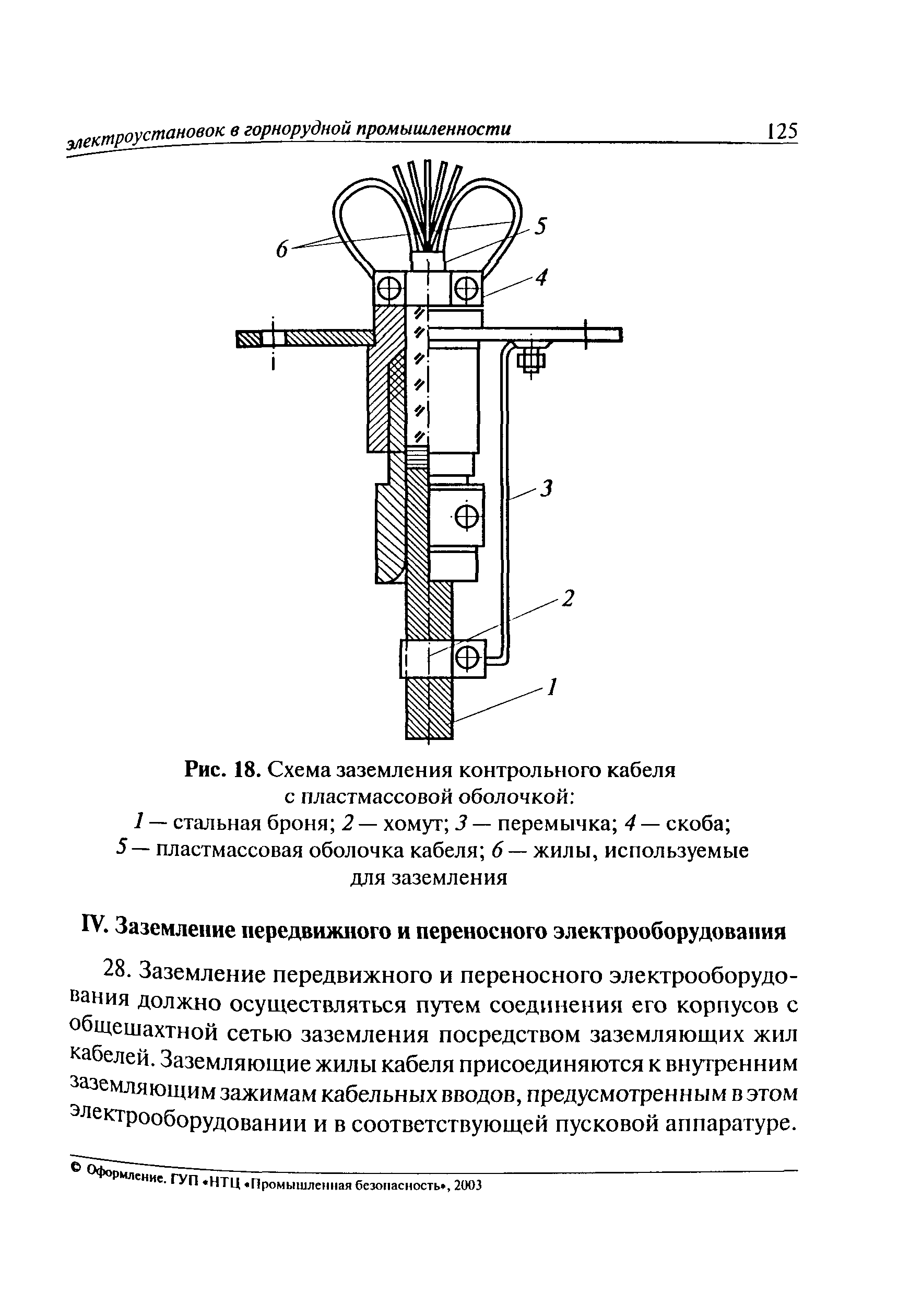 РД 06-572-03