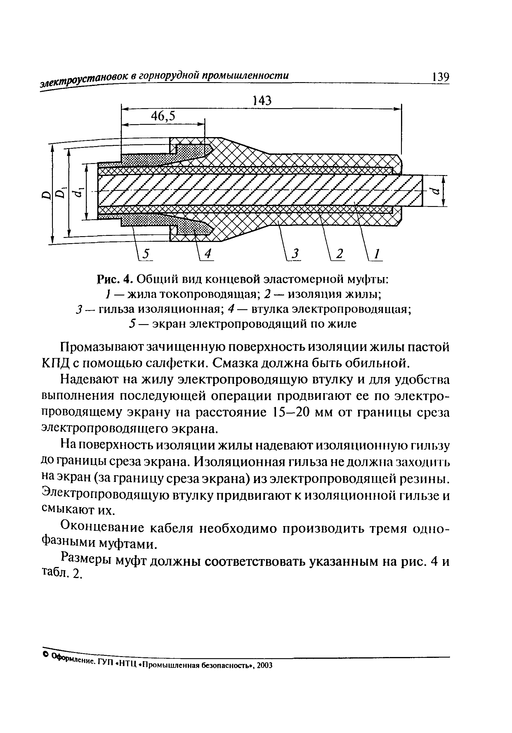 РД 06-572-03