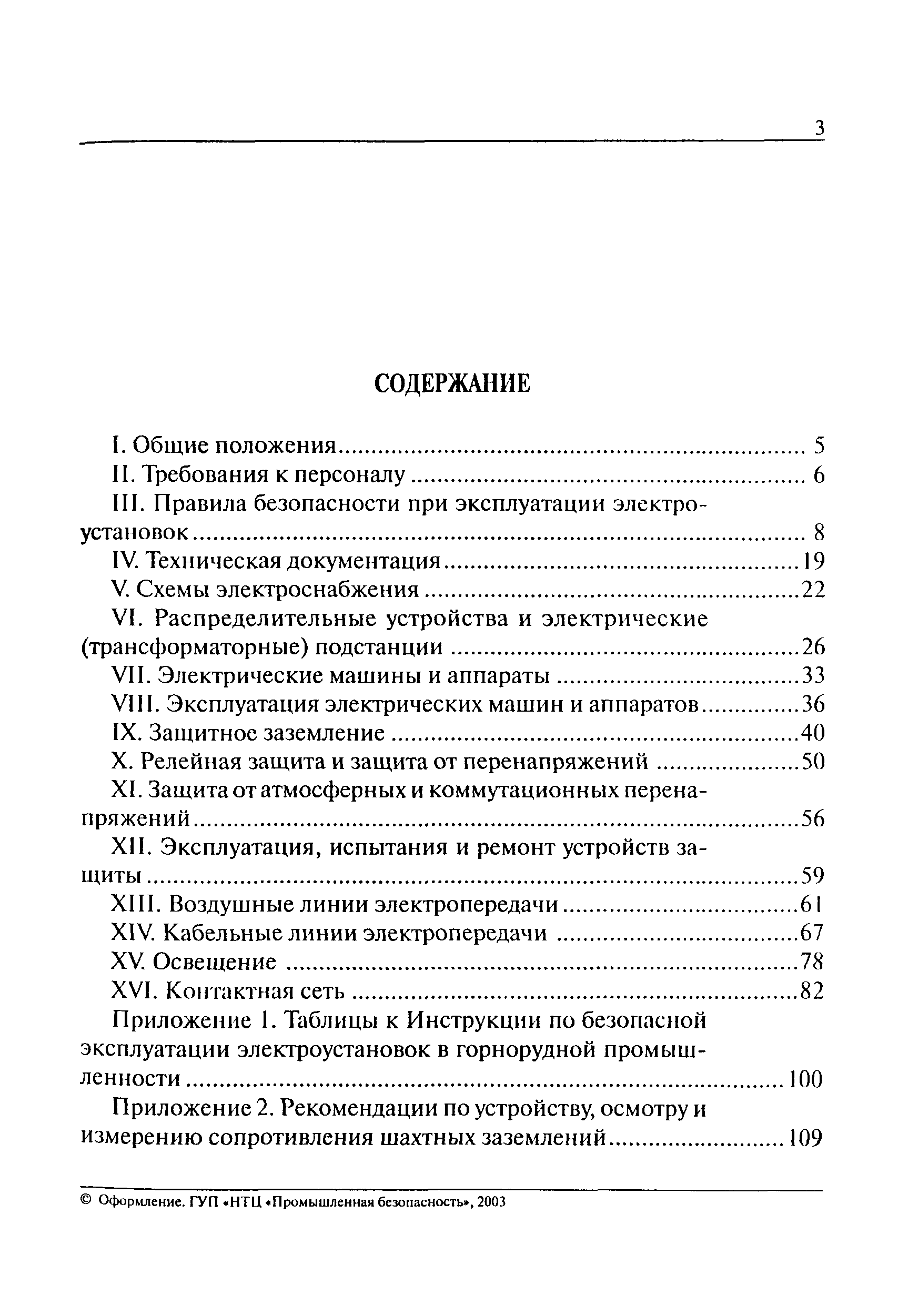 Инструкция + По Безопасной Эксплуатации