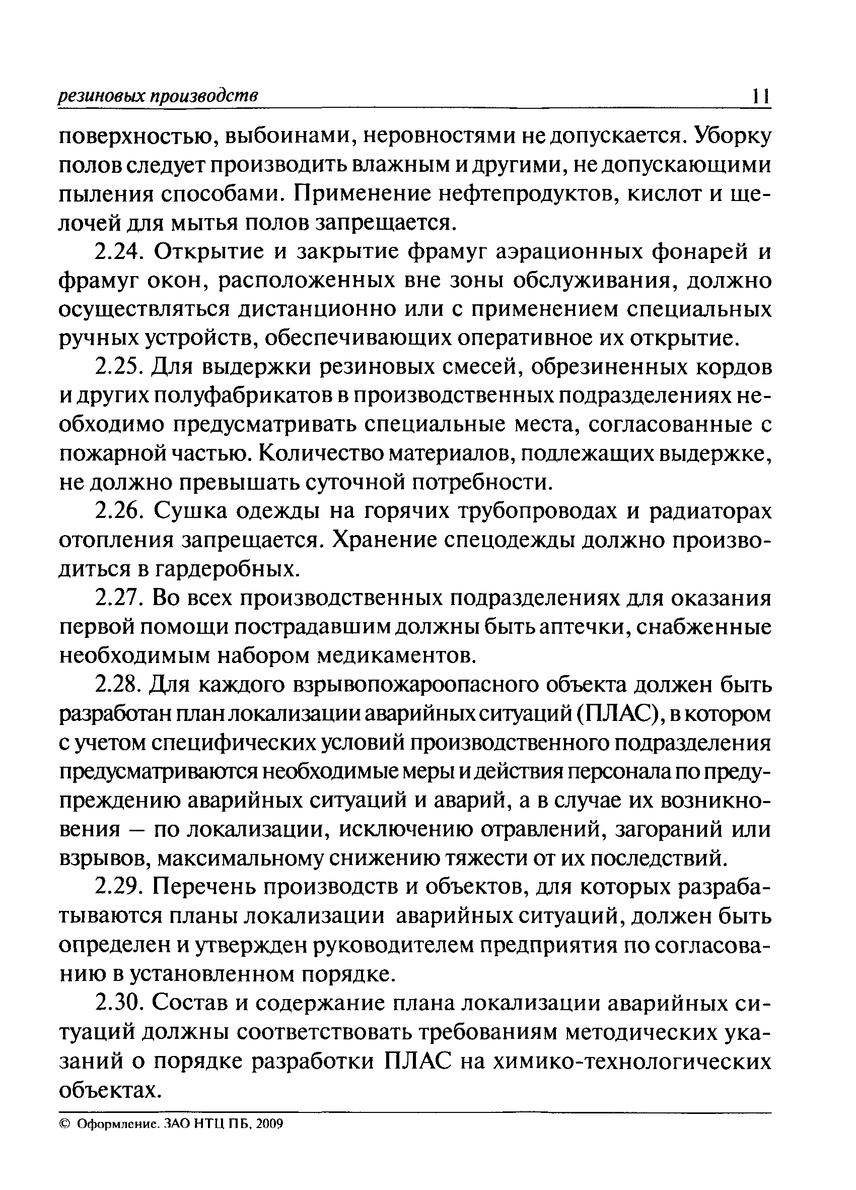 ПБ 09-570-03