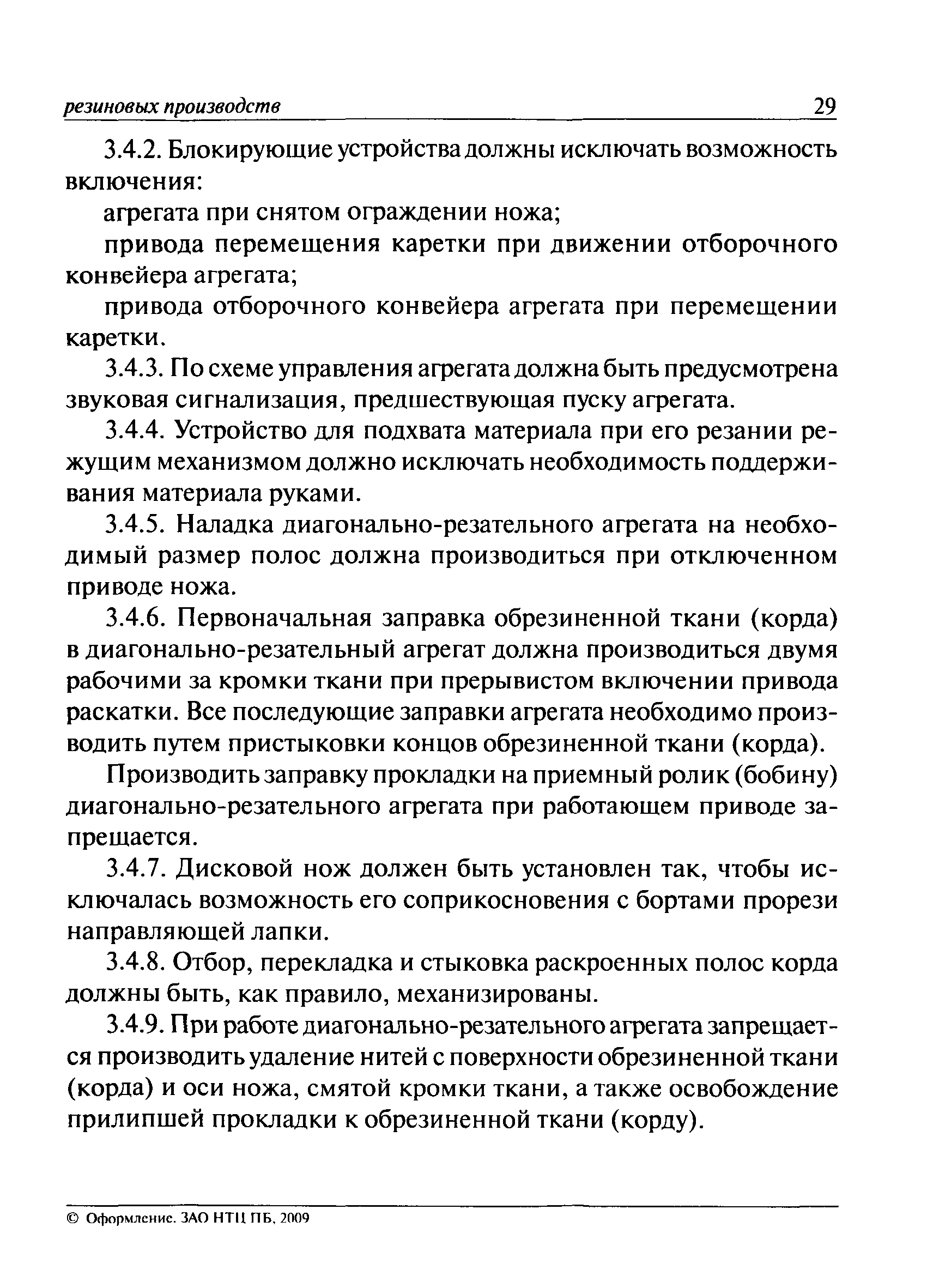 ПБ 09-570-03