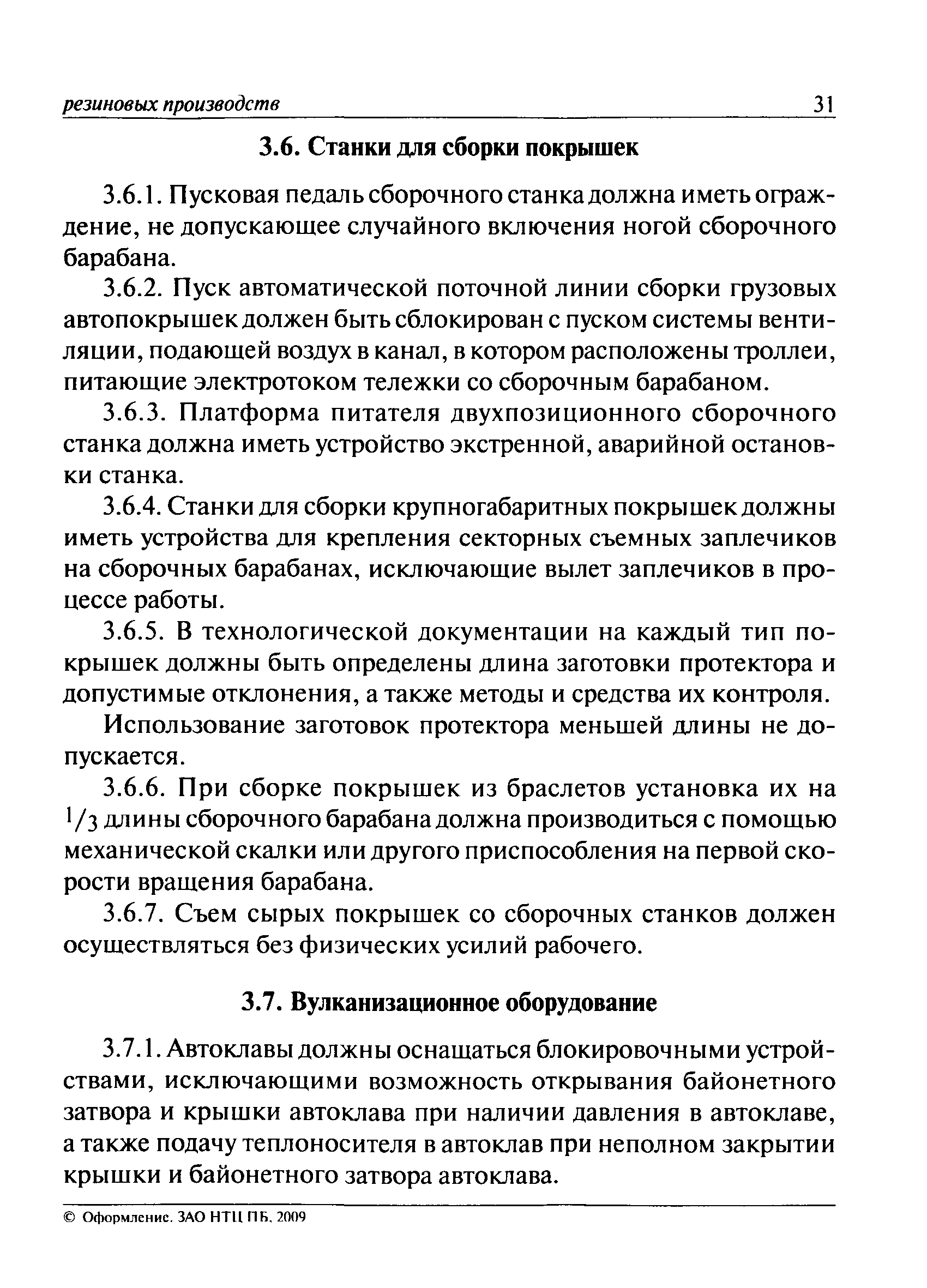 ПБ 09-570-03