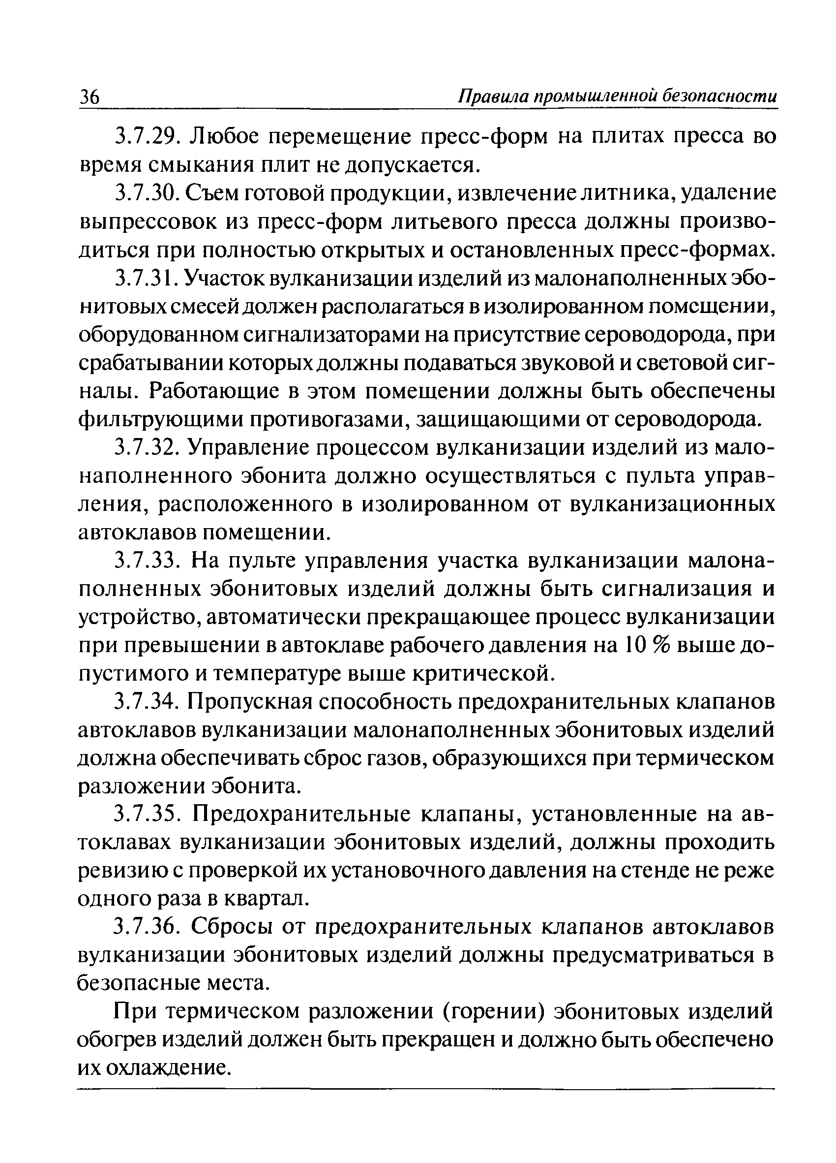 ПБ 09-570-03