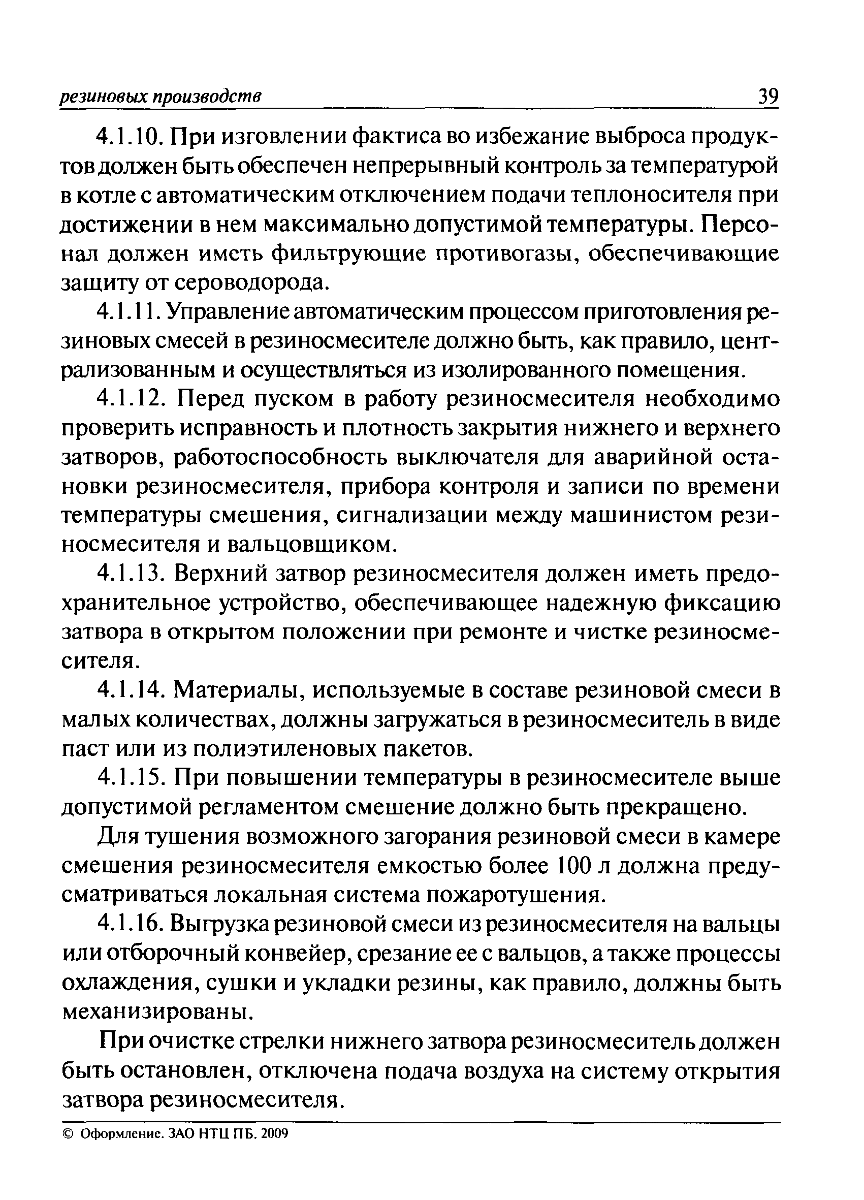 ПБ 09-570-03