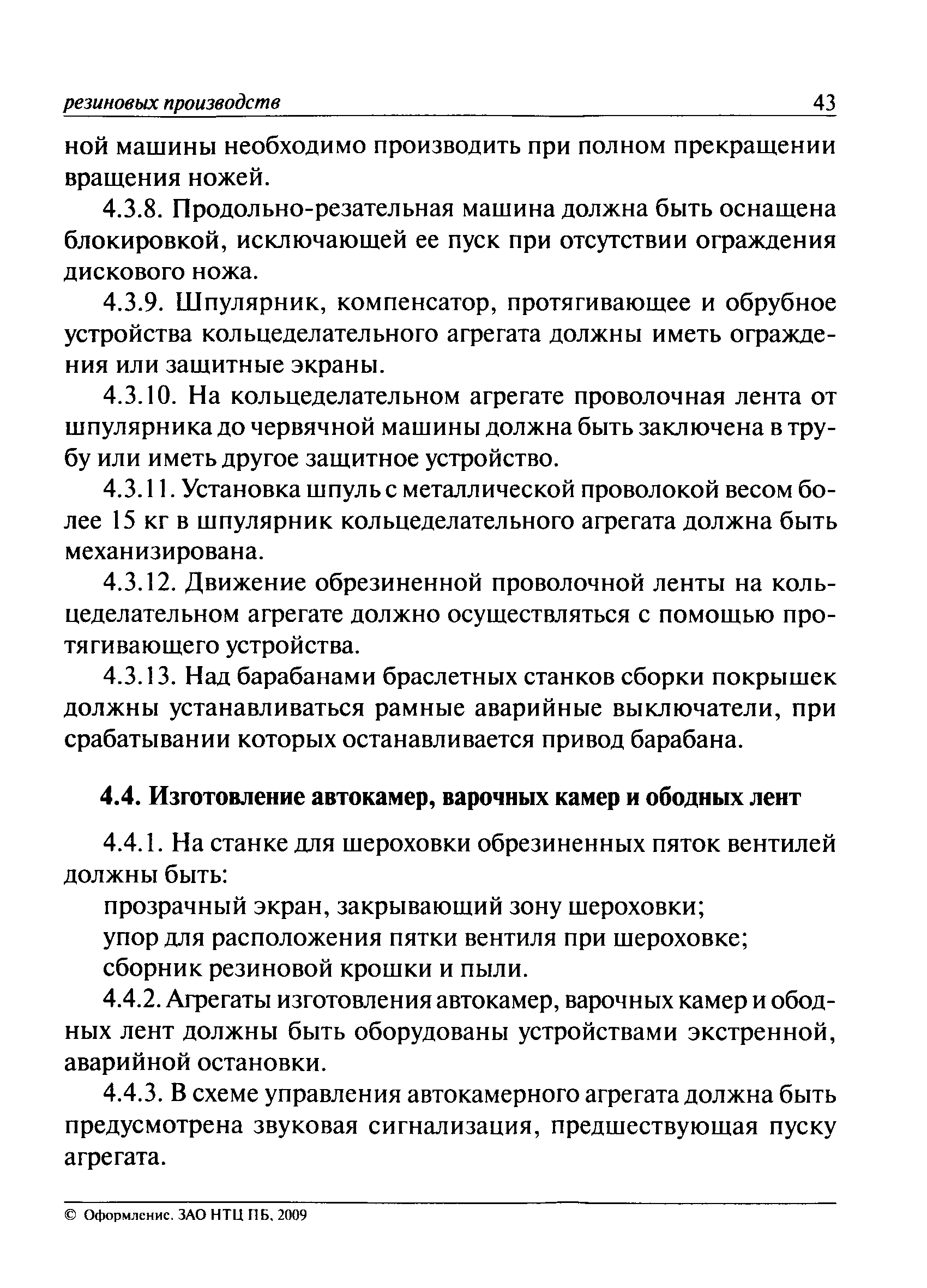 ПБ 09-570-03