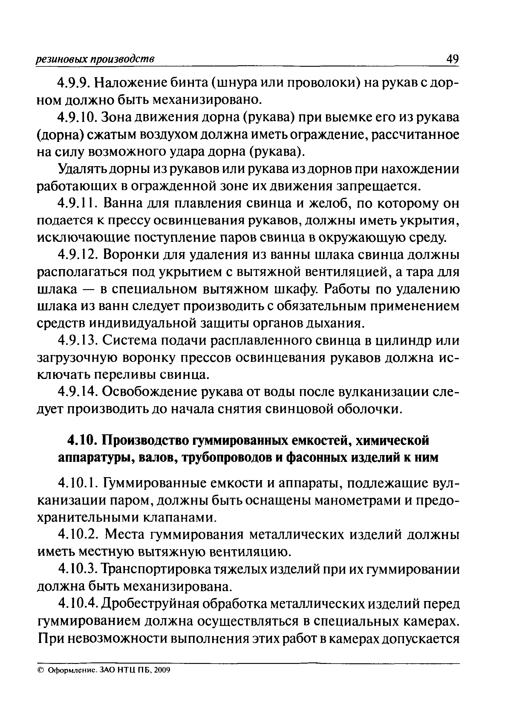 ПБ 09-570-03