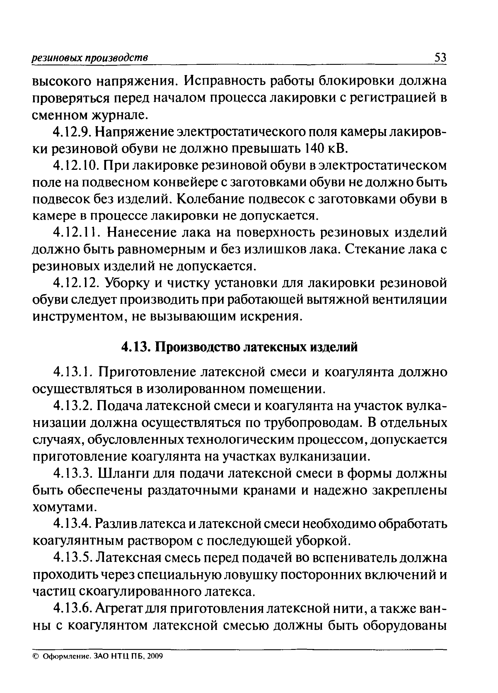 ПБ 09-570-03