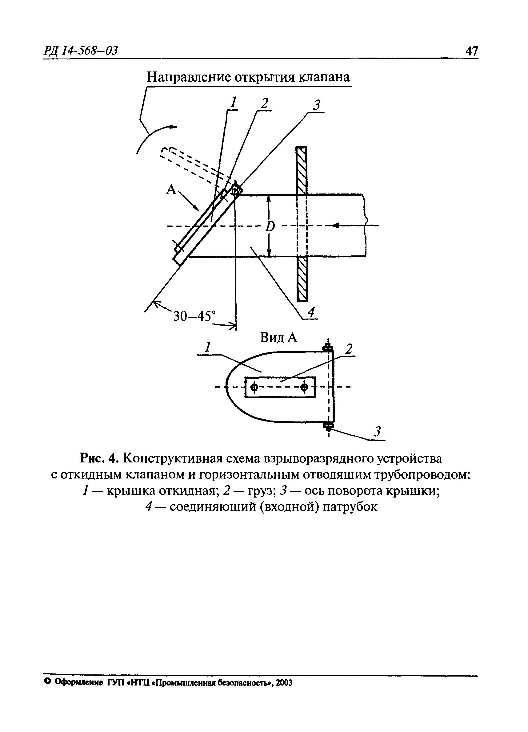 РД 14-568-03