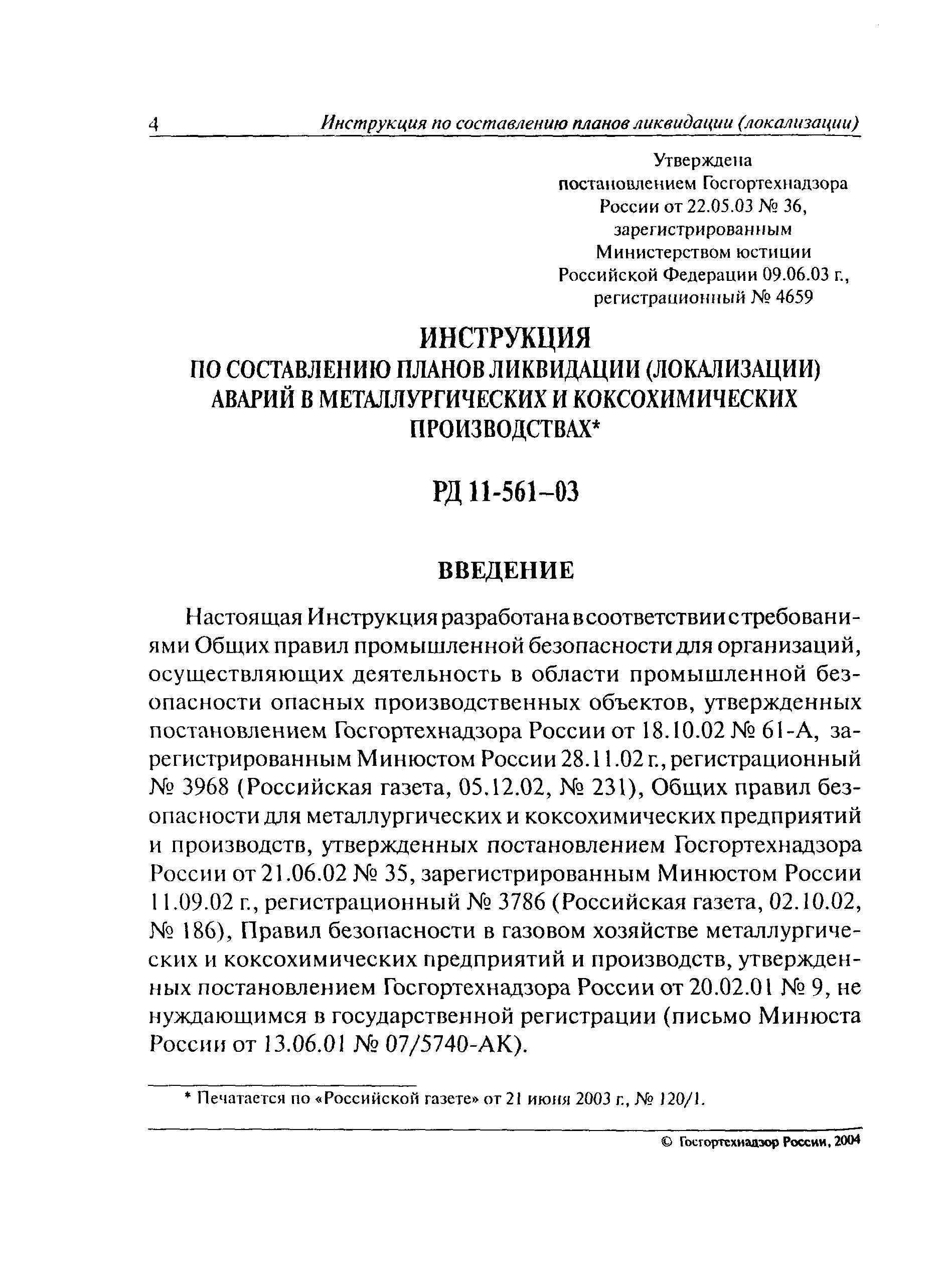 Инструкция по ликвидации аварий