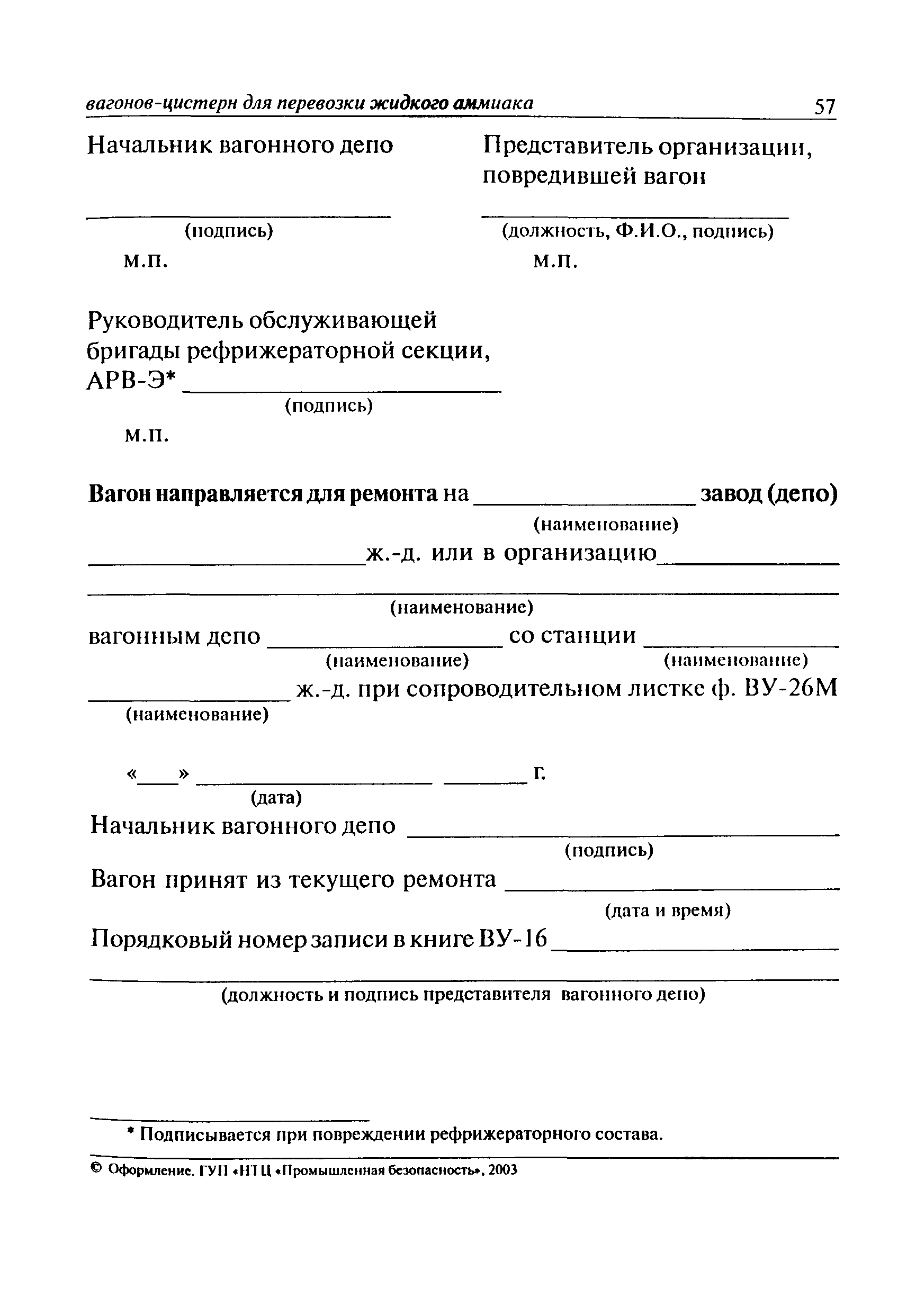 ПБ 03-557-03