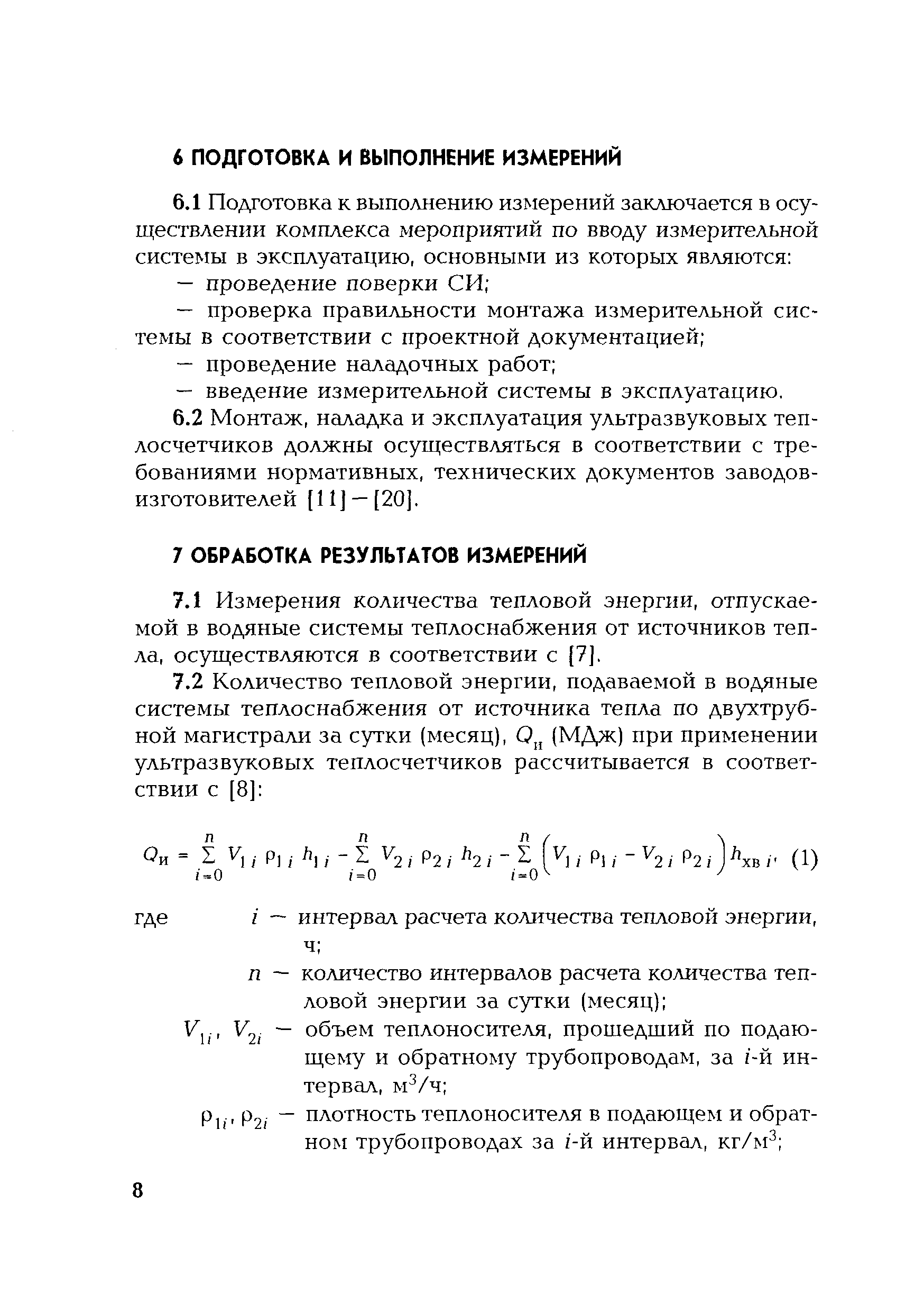 РД 153-34.0-11.352-2001