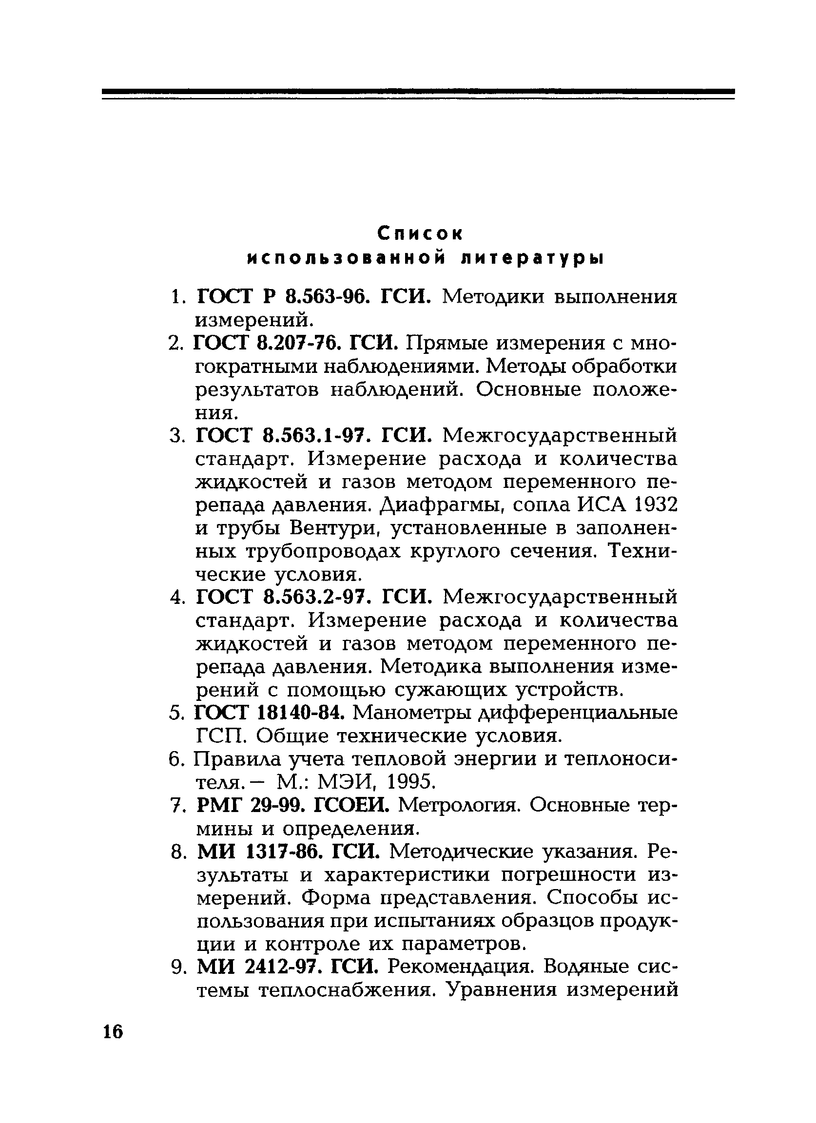 РД 153-34.0-11.346-00