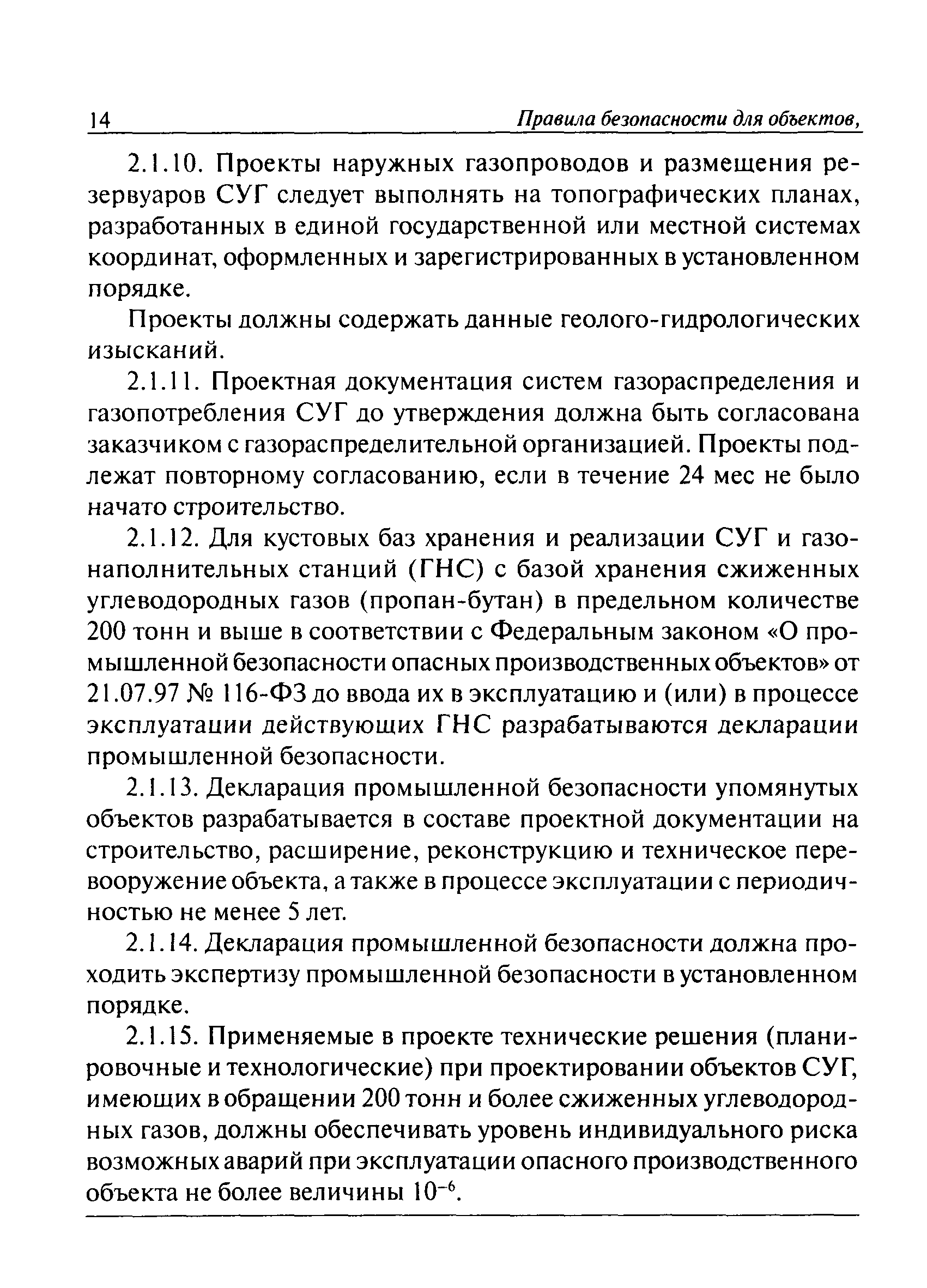 ПБ 12-609-03